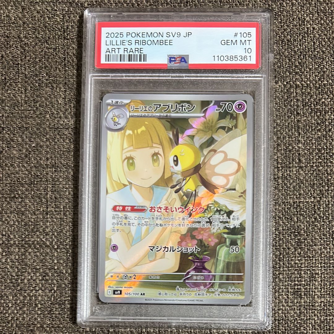 リーリエのアブリボン AR [SV9 105/100](拡張パック「バトルパートナーズ」)