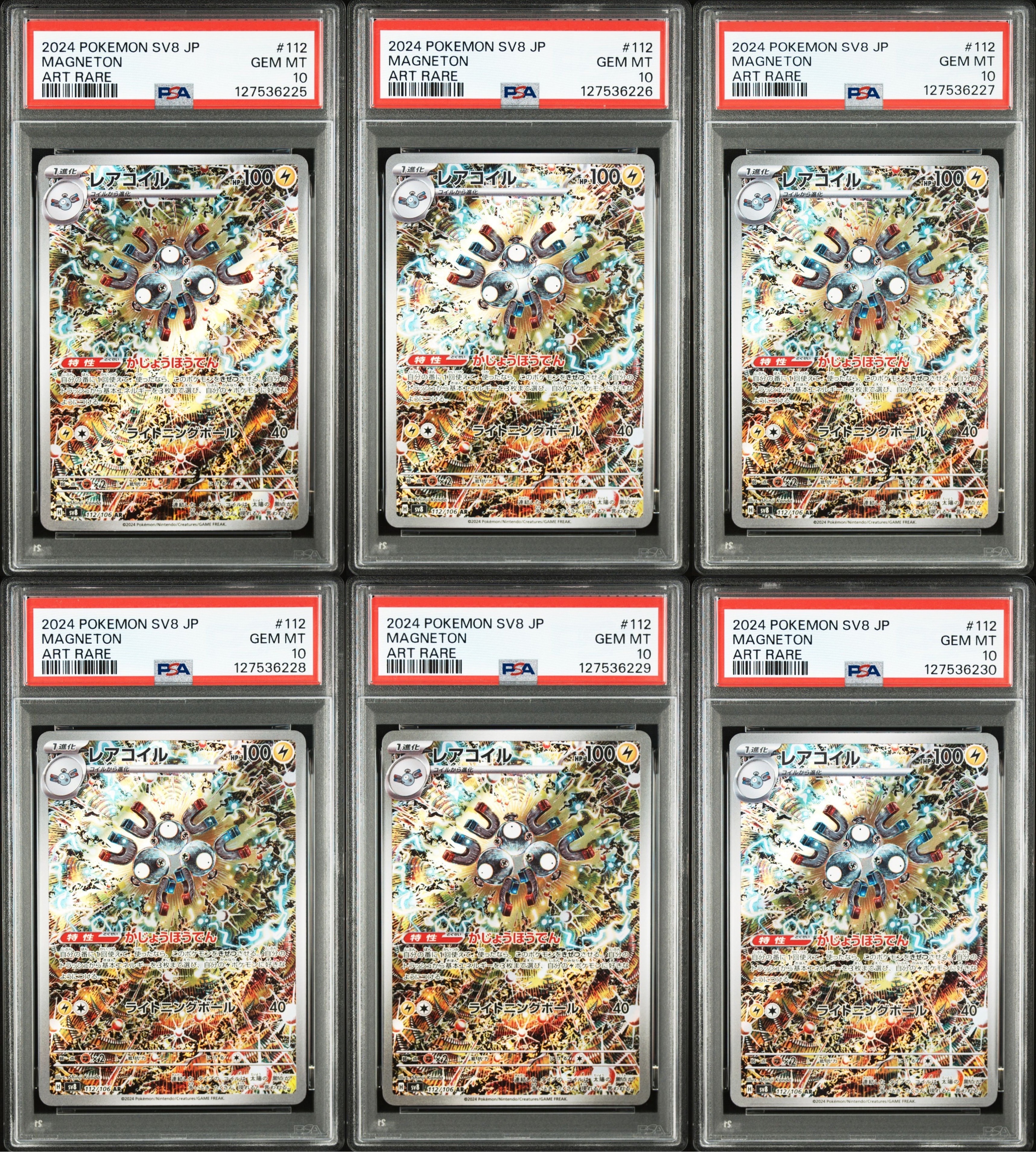 レアコイル AR [SV8 112/106](拡張パック「超電ブレイカー」)