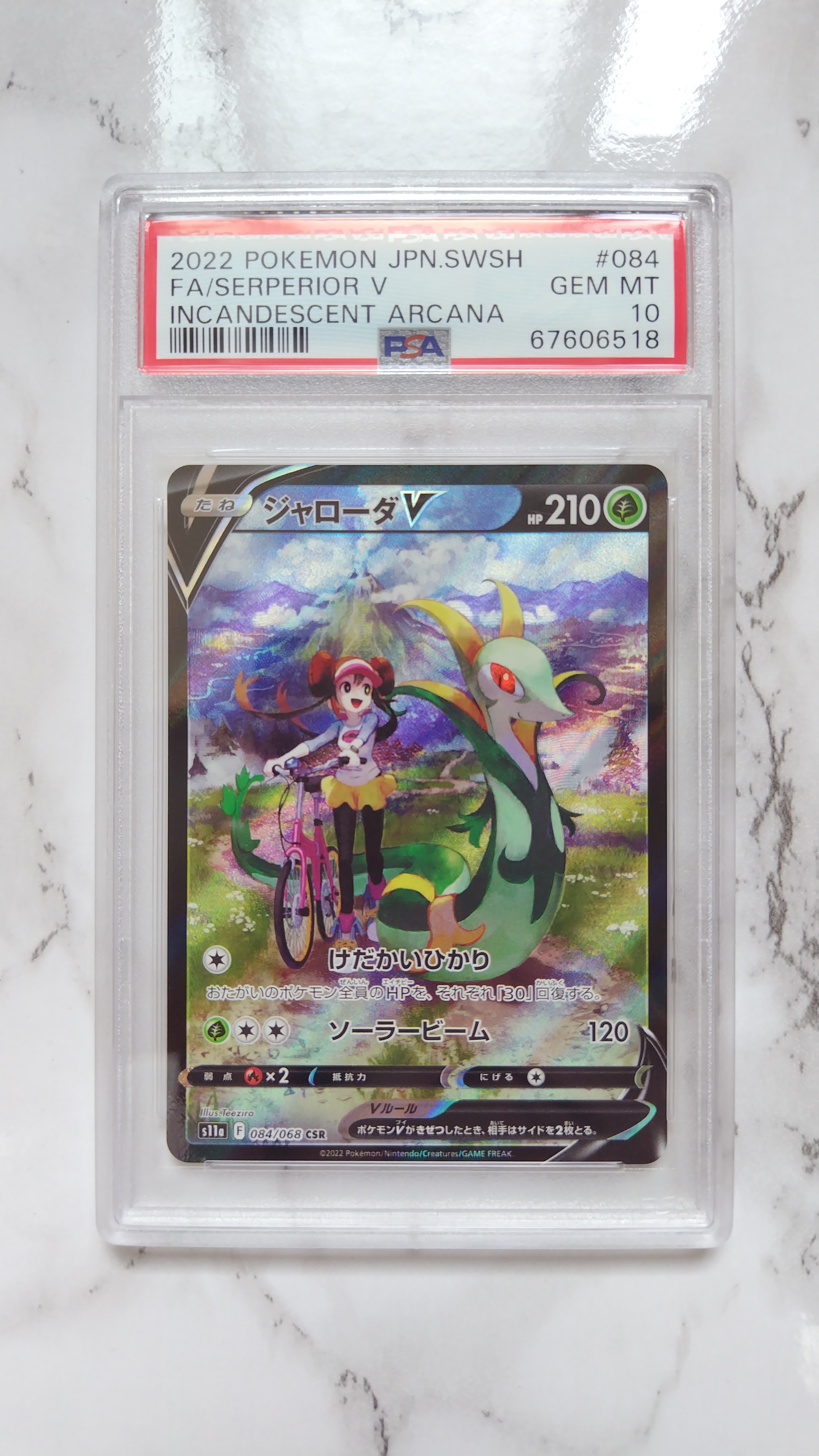 ジャローダV CSR [s11a 084/068](強化拡張パック『白熱のアルカナ』)の