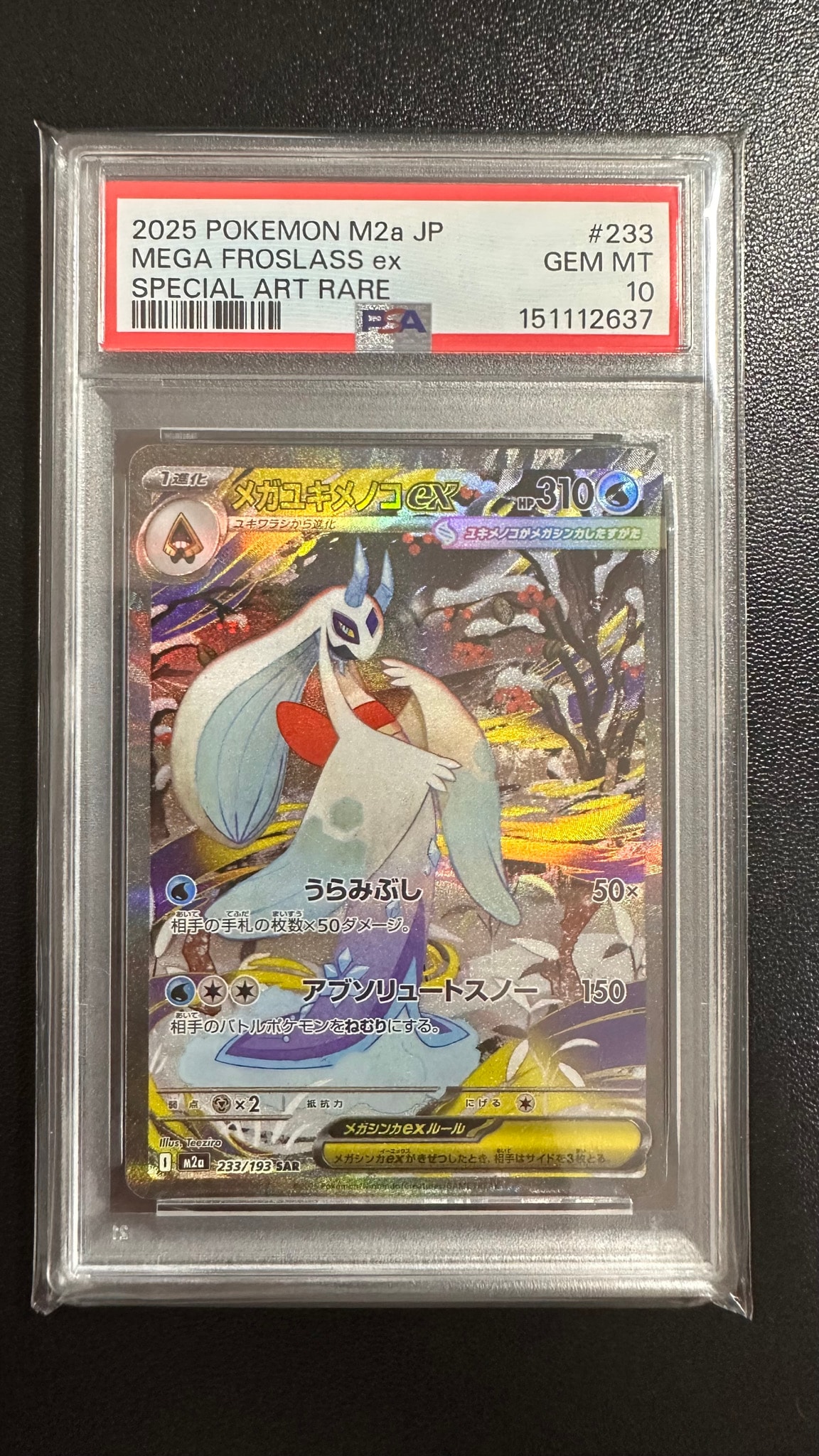 PSA10】メガユキメノコex SAR [M2a 233/193](ハイクラスパック「MEGA