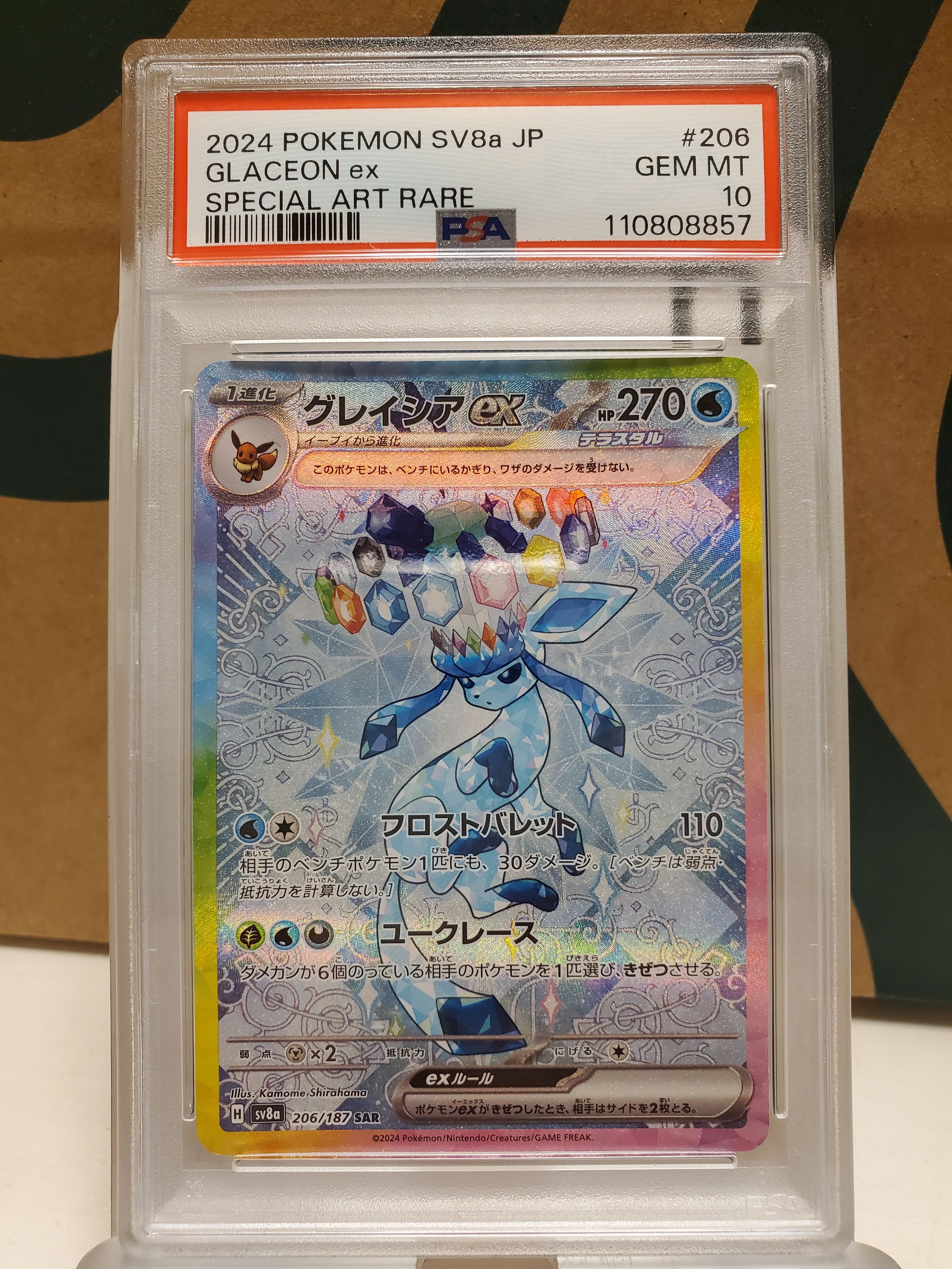 グレイシアex SAR [SV8a 206/187](ハイクラスパック「テラスタルフェスex」)