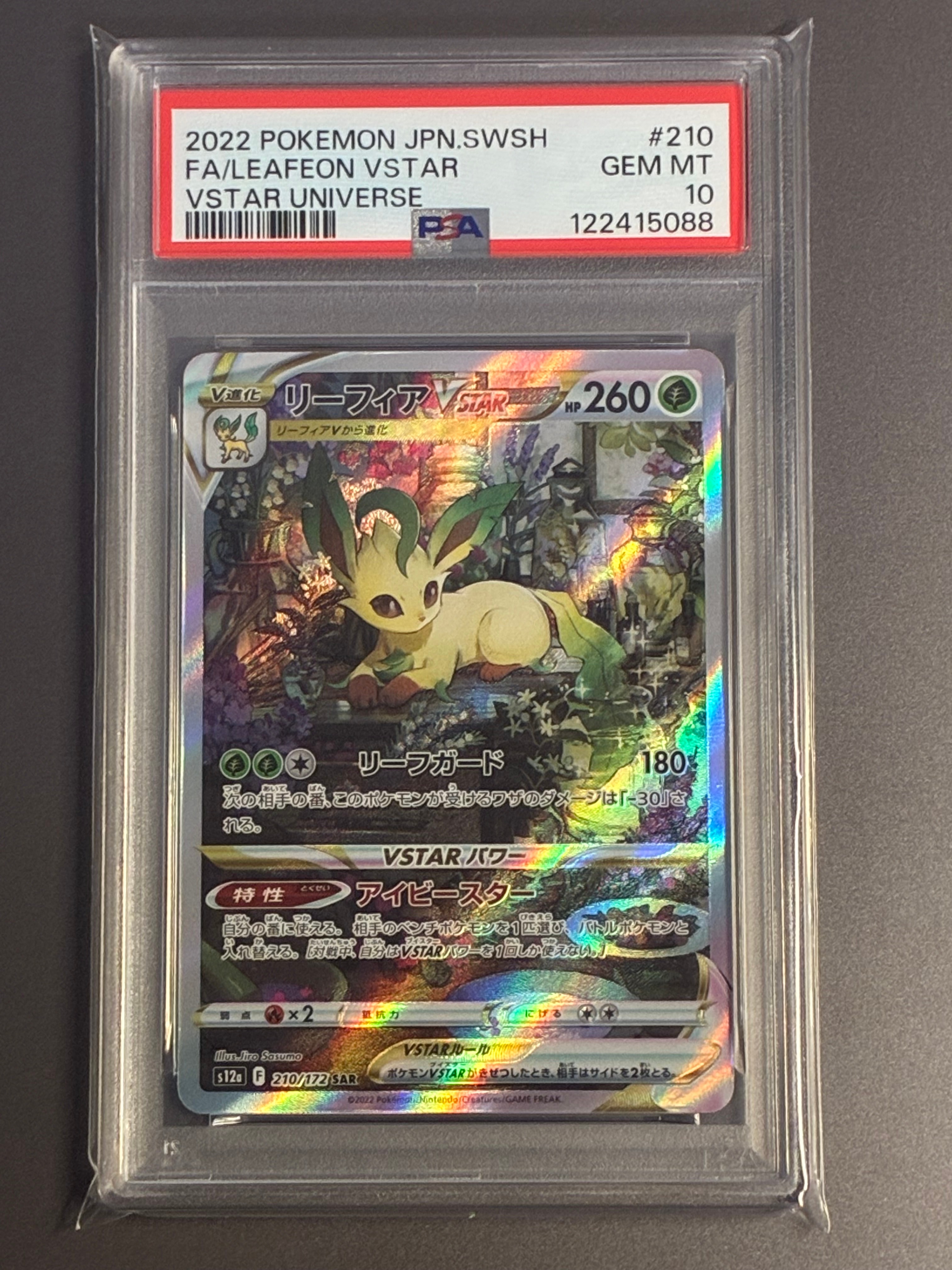 リーフィアVSTAR SAR[s12a 210/172](ハイクラスパック「VSTARユニバース」)