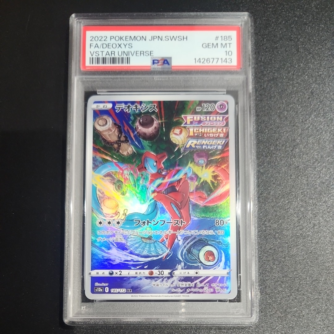 デオキシス AR[s12a 185/172](ハイクラスパック「VSTARユニバース」)