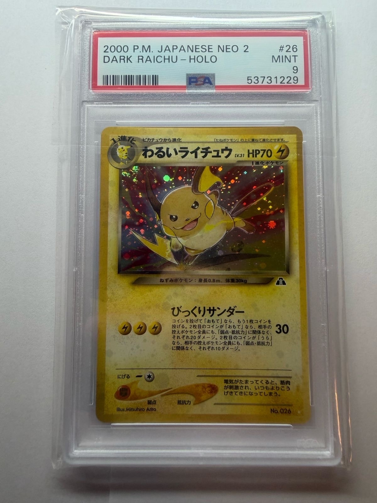 PSA10】わるいライチュウ ☆ : 旧裏 [neo2 No.026](ポケモンカード