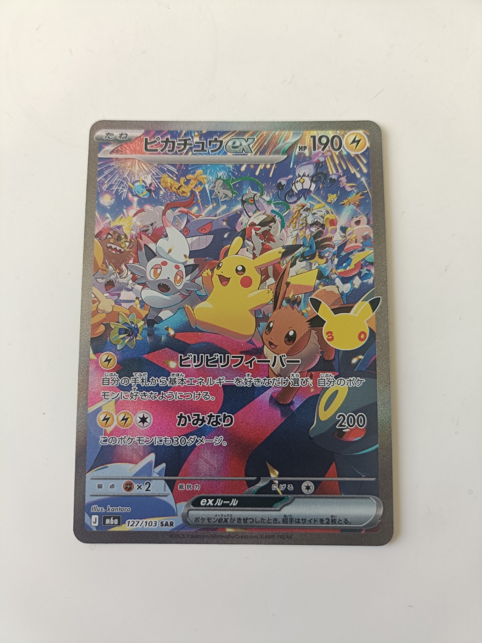 ピカチュウex SAR [M6a 127/103](拡張パック「30th CELEBRATION」)
