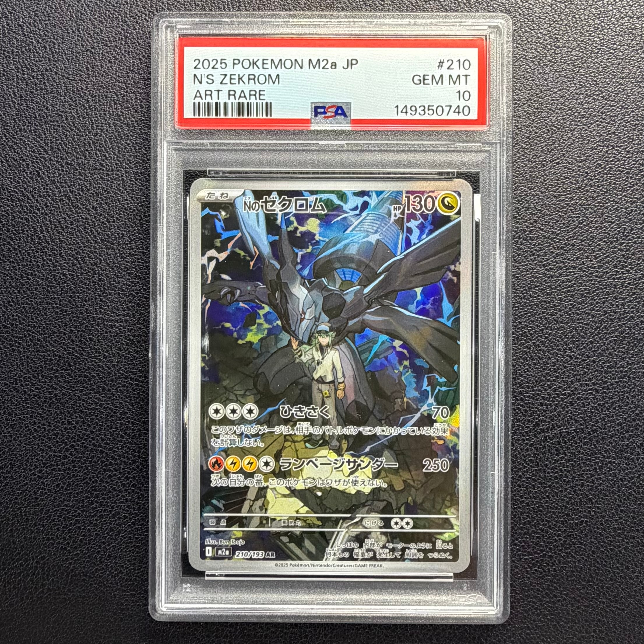 Nのゼクロム AR [M2a 210/193](ハイクラスパック「MEGAドリームex」)