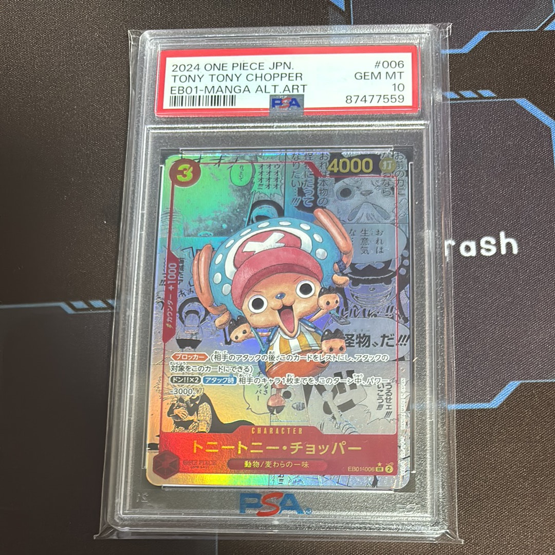 トニートニー・チョッパー SR-SP (コミパラ) [EB01-006](エクストラブースター「メモリアルコレクション」)