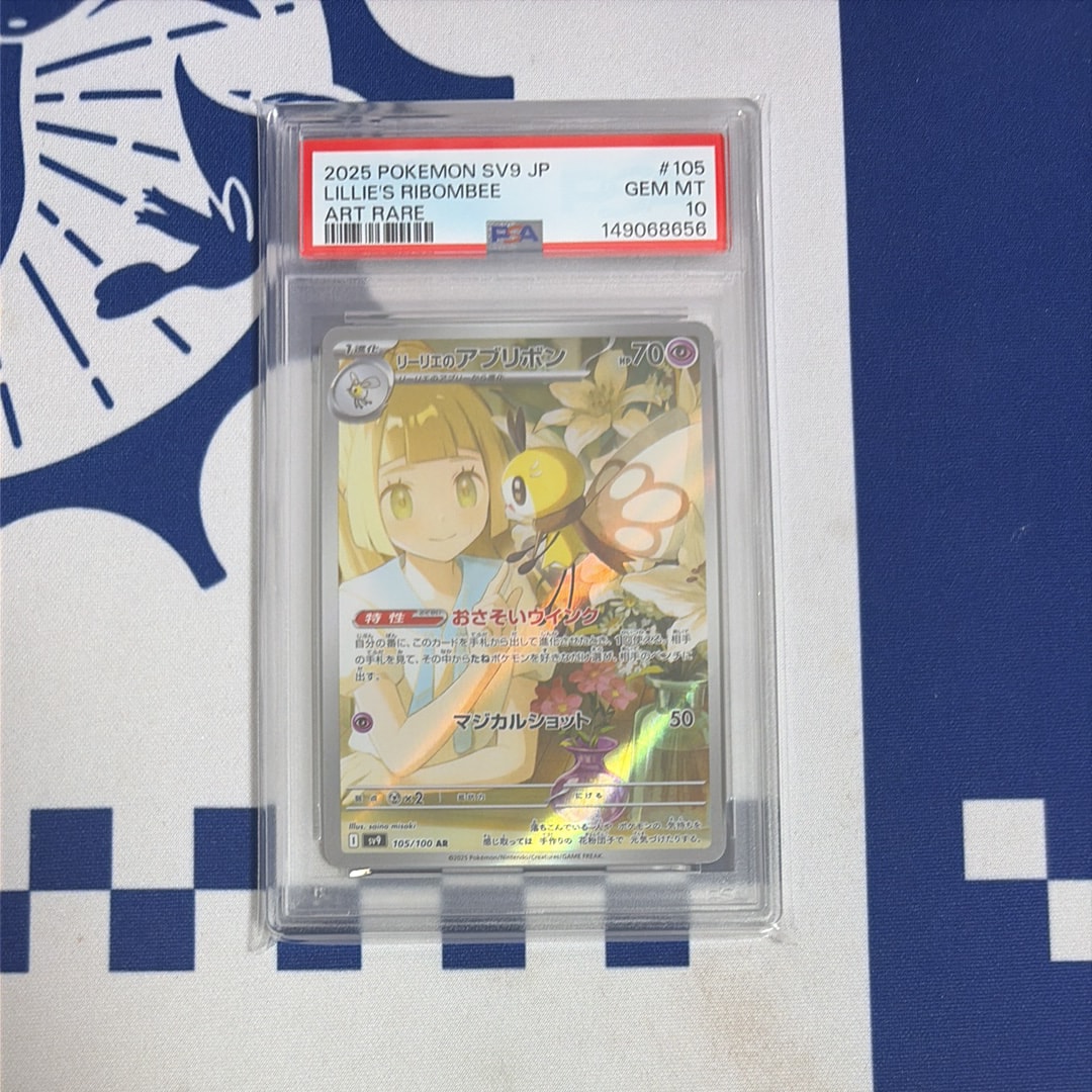 リーリエのアブリボン AR [SV9 105/100](拡張パック「バトルパートナーズ」)