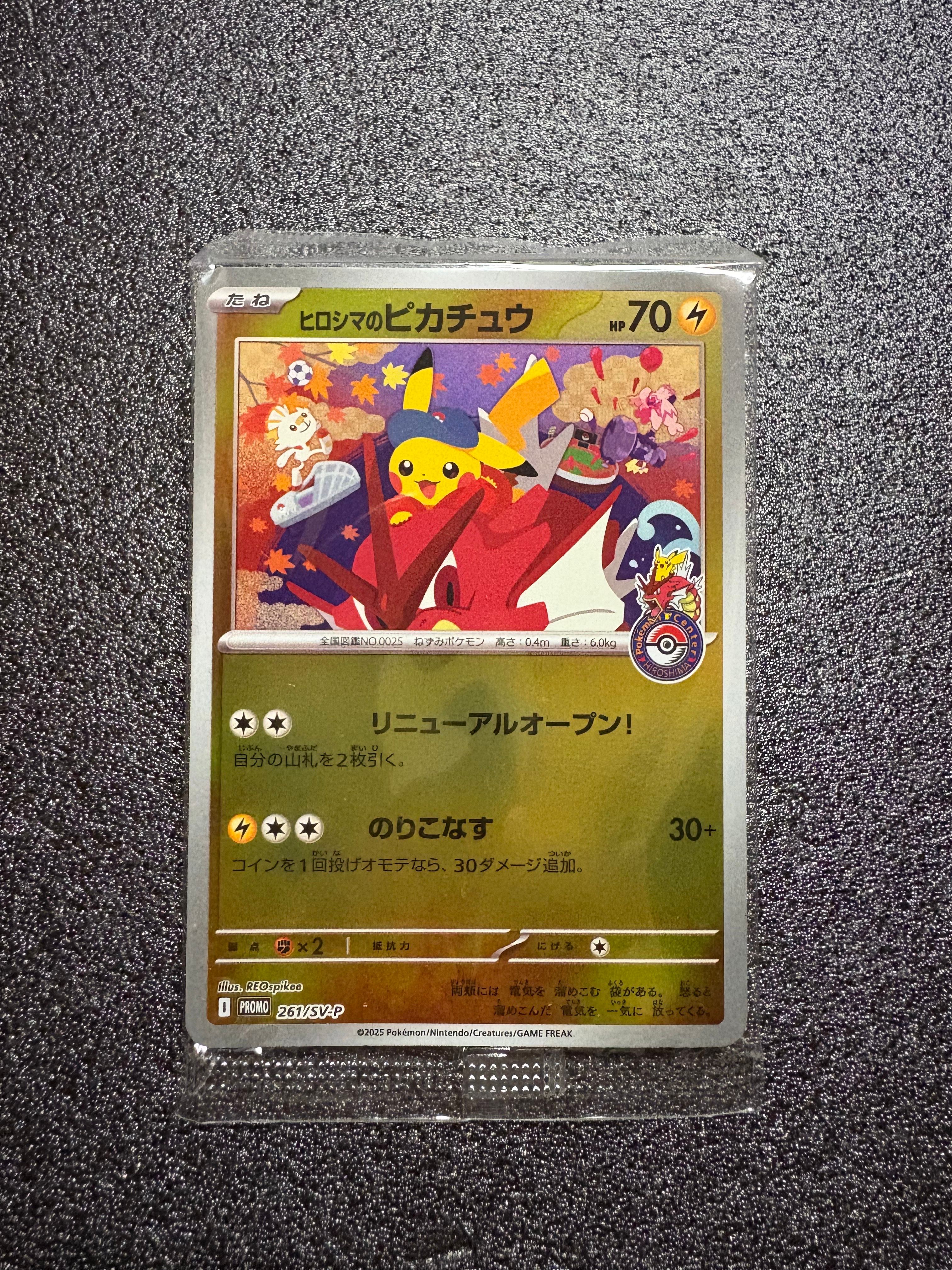 ヒロシマのピカチュウ P [SV-P 261](スペシャルBOX「ポケモンセンターヒロシマ」)
