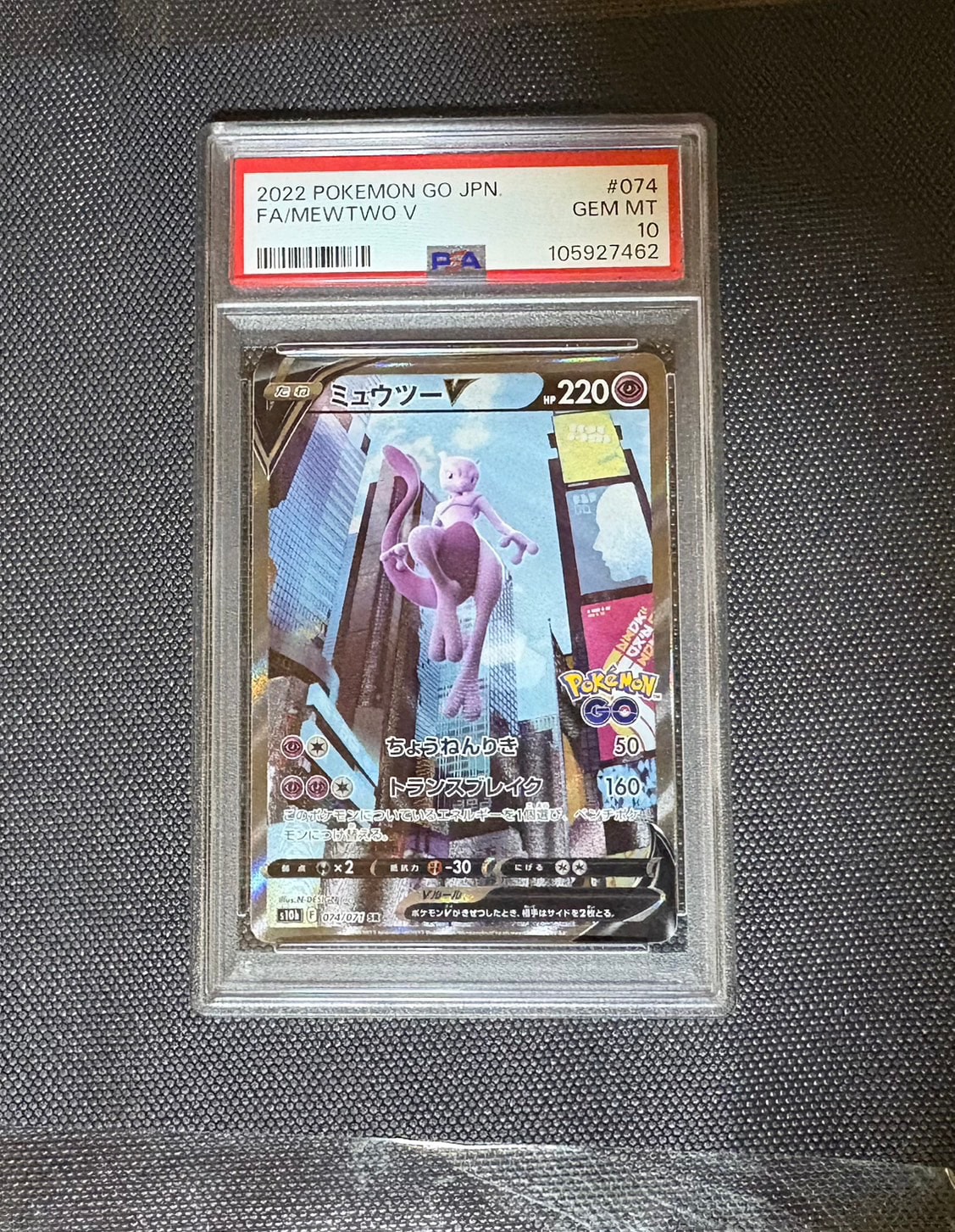 2022 ポケモン GO ミュウツーV SA #074 PSA10 PSA10 ミュウツーV