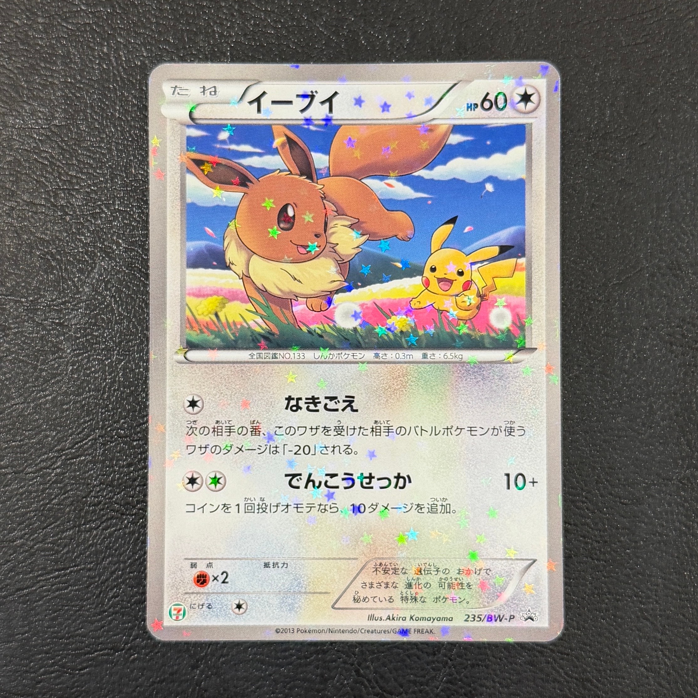 イーブイ P (開封済) [BW-P 235](プロモーションカード「セブンイレブン ポケモンスタンプラリー2013」)