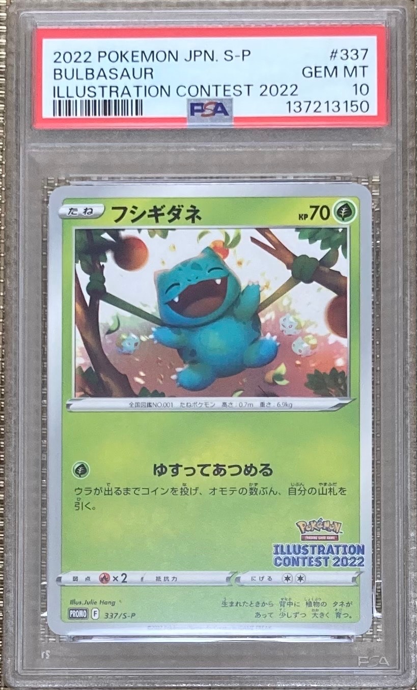 フシギダネプロモ[PROMO337 S-P](プロモーションカード「ポケモンセンター・ポケモンストア・ポケモンセンターオンライン2000円以上購入特典」)