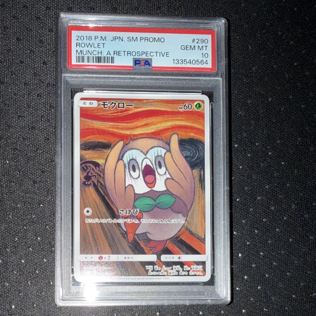 モクロー ムンク展: プロモ[290 SM-P](プロモーションカード「SM-P」)