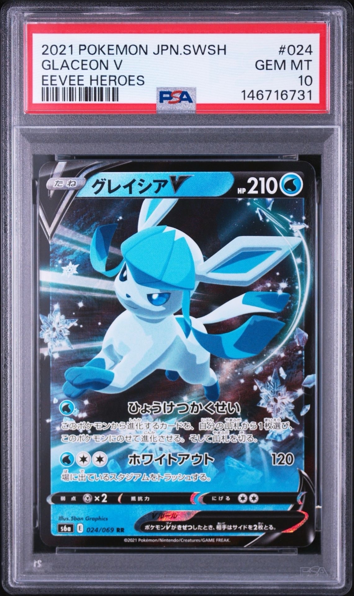 PSA10】グレイシアV RR[S6a 024/069](強化拡張パック「イーブイ