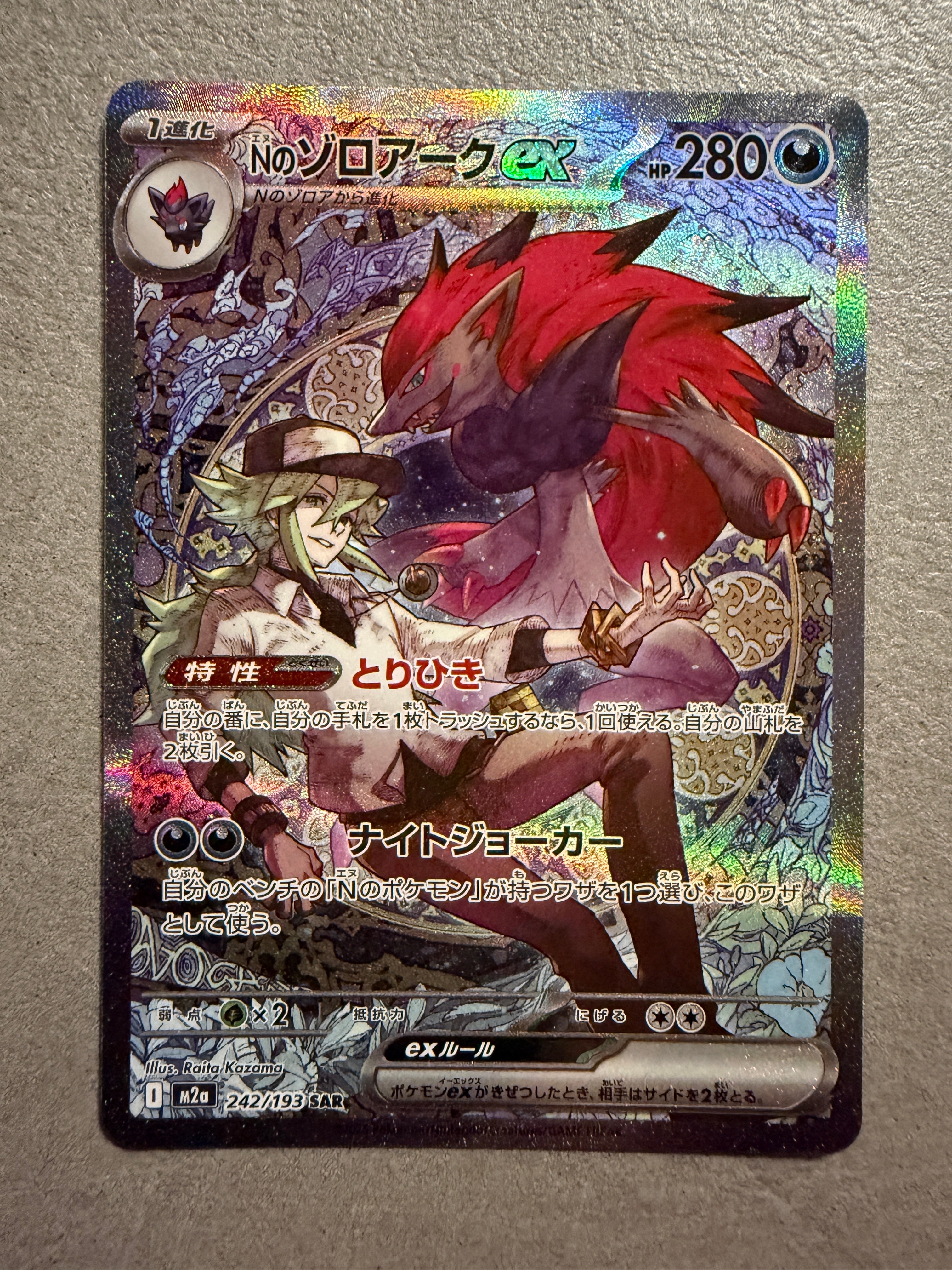 Nのゾロアークex SAR [M2a 242/193](ハイクラスパック「MEGAドリームex」)
