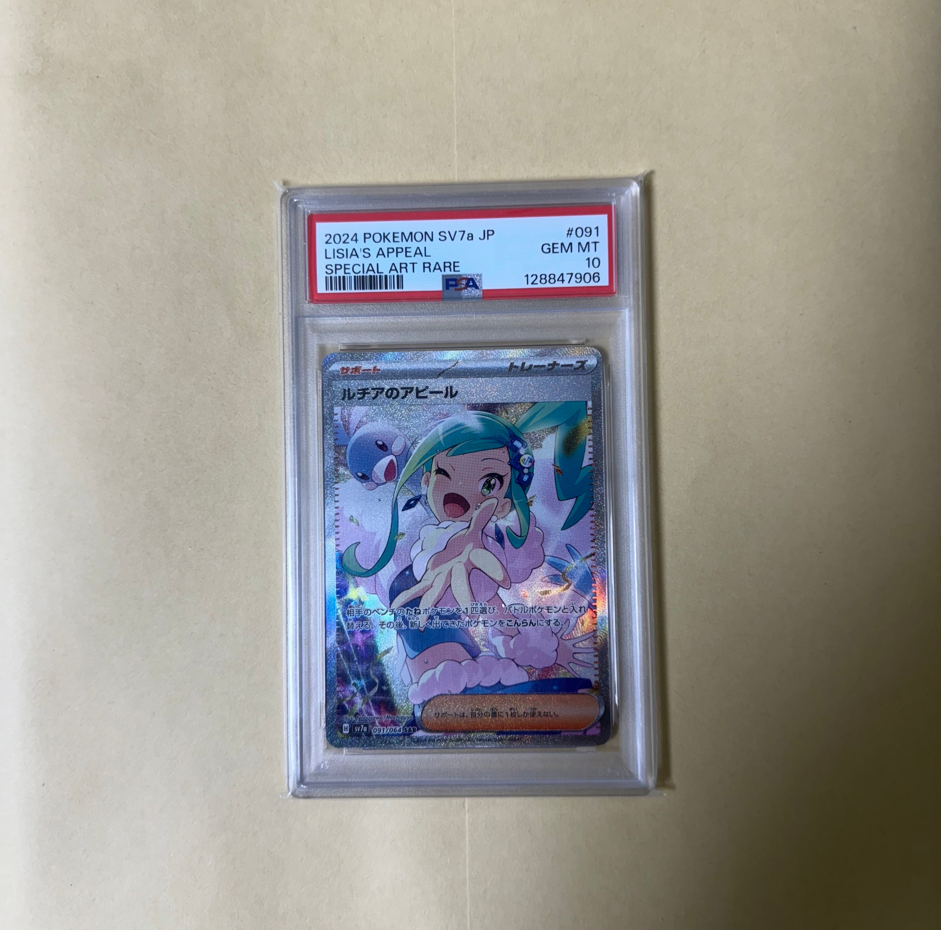 ルチアのアピール SAR [SV7a 091/064](強化拡張パック「楽園ドラゴーナ」)