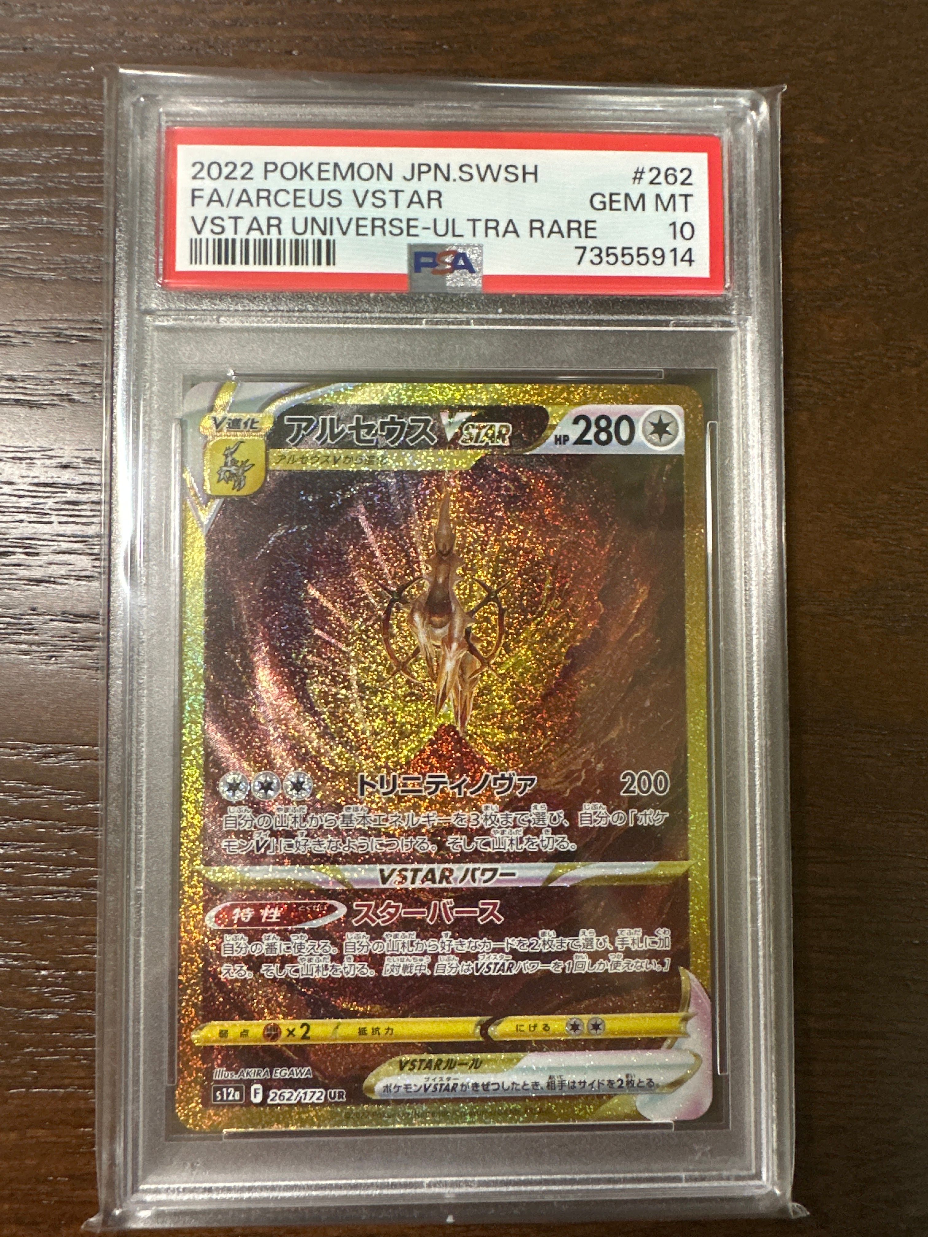 アルセウスVSTAR UR[s12a 262/172](ハイクラスパック「VSTARユニバース」)