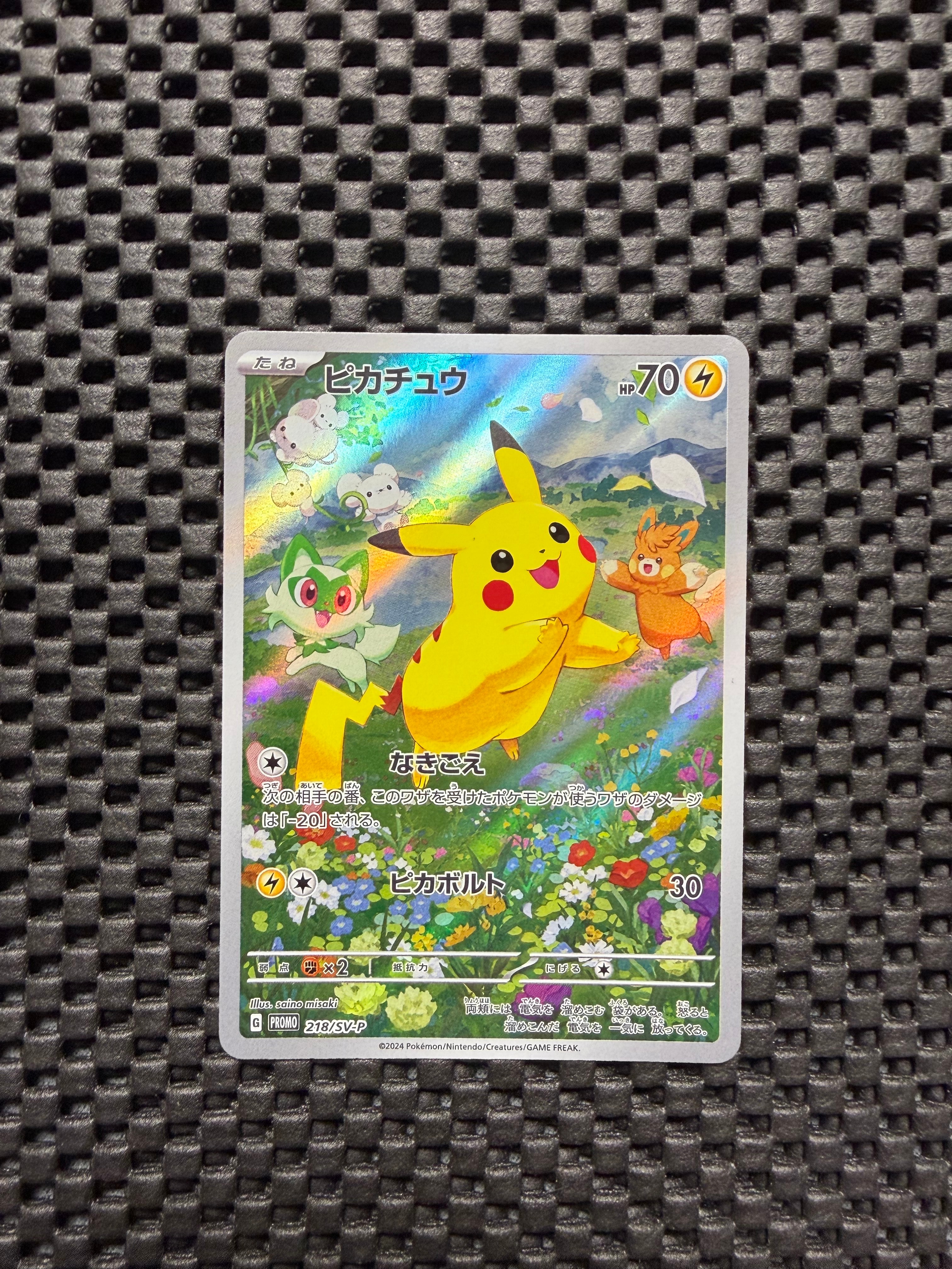 ピカチュウ P [SV-P 218](プロモカードパック「ポケカの夏がキタ!プロモカードGetキャンペーン!」)
