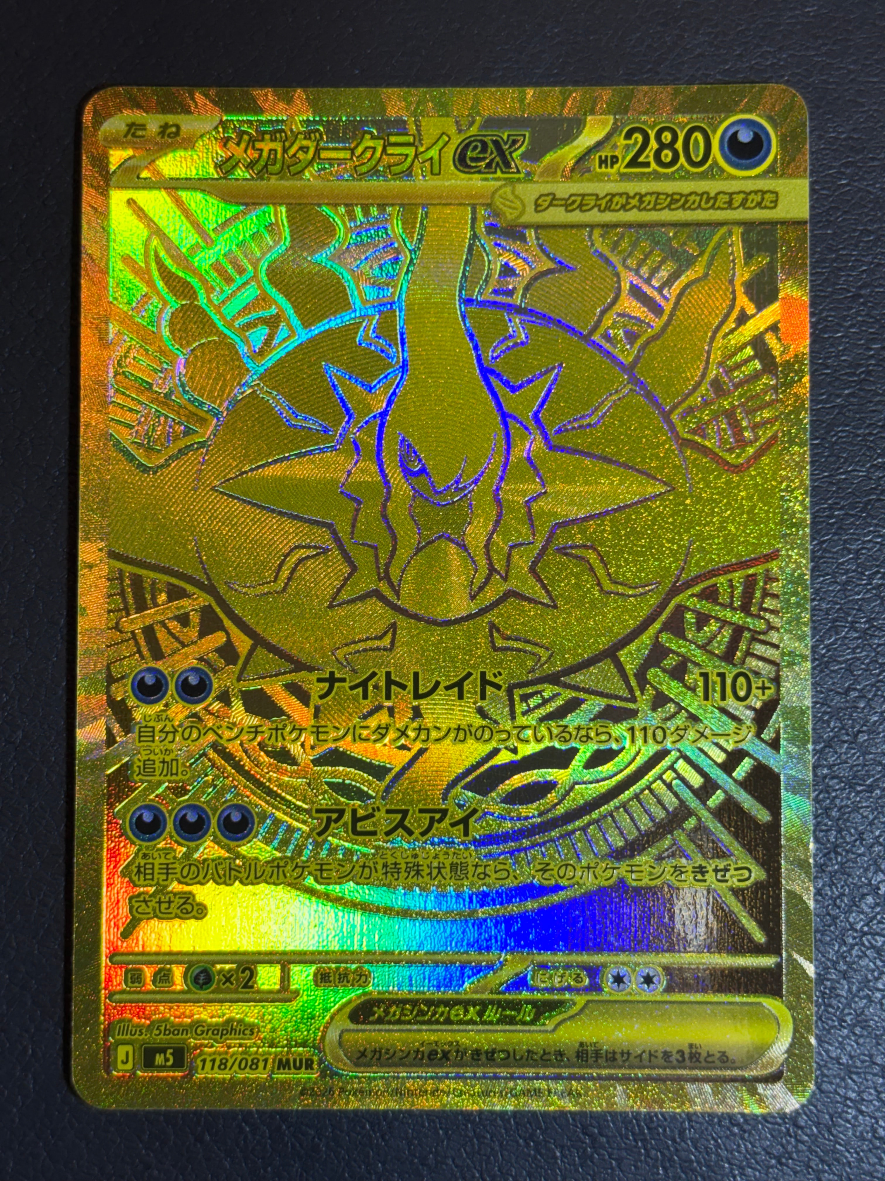 メガダークライex MUR [M5 118/081](拡張パック「アビスアイ」)