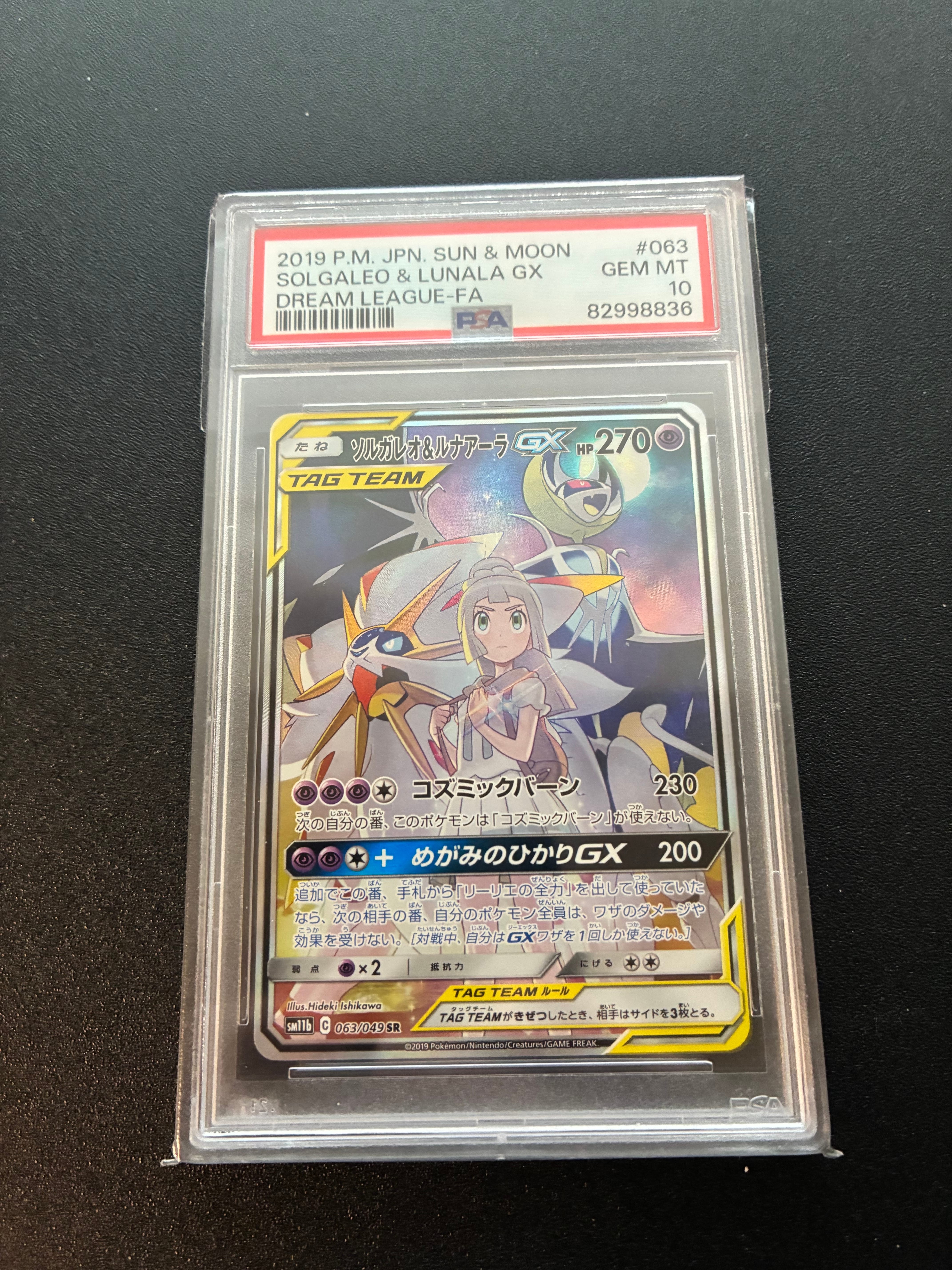 ソルガレオ&ルナアーラGX (リーリエ) SR :SA (ソルルナGX) [SM11b 063/049](強化拡張パック「ドリームリーグ」)
