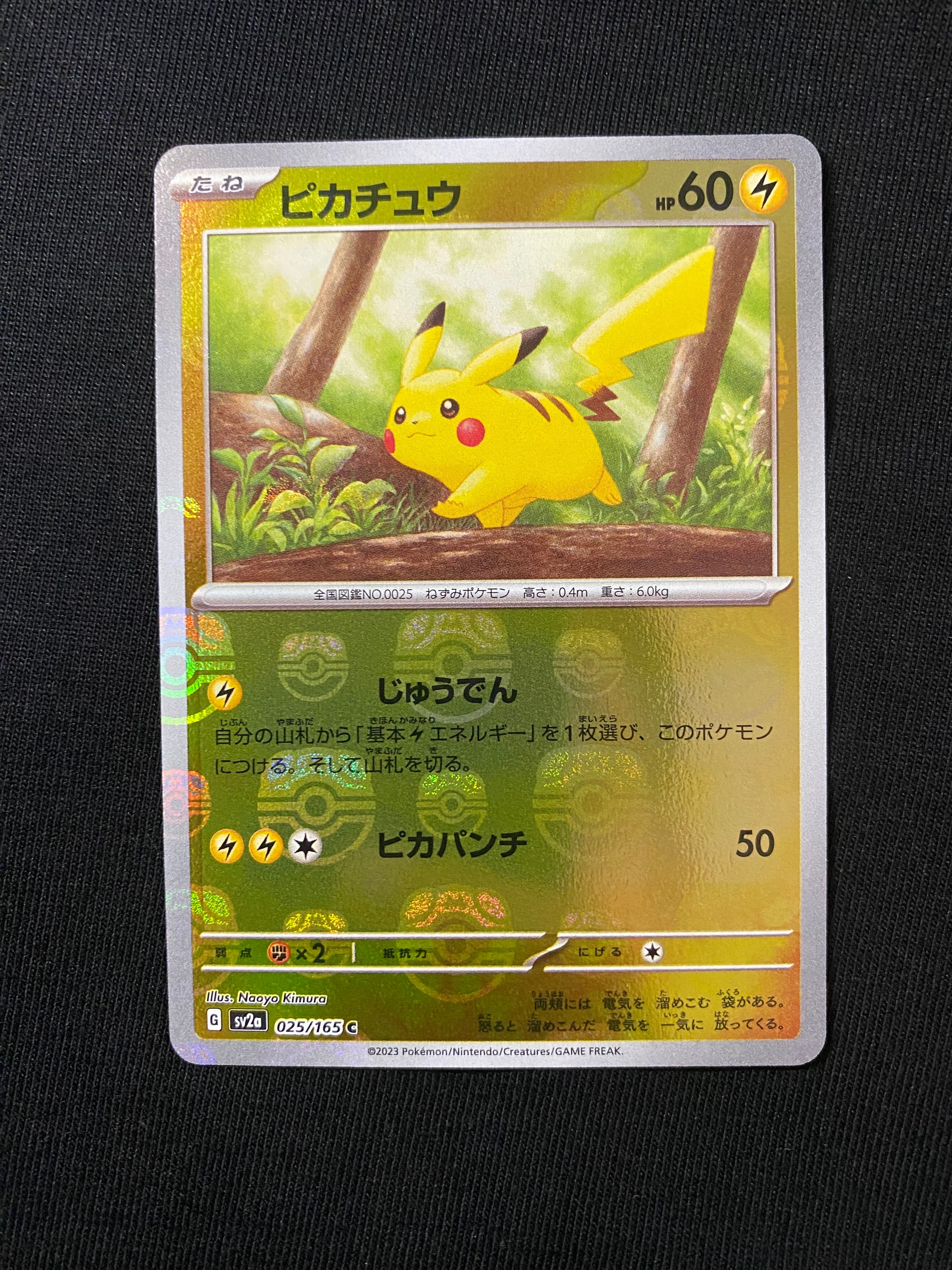 ピカチュウ C: マスターボールミラー (マスボピカチュウ) [SV2a 025/165](強化拡張パック「ポケモンカード151」)