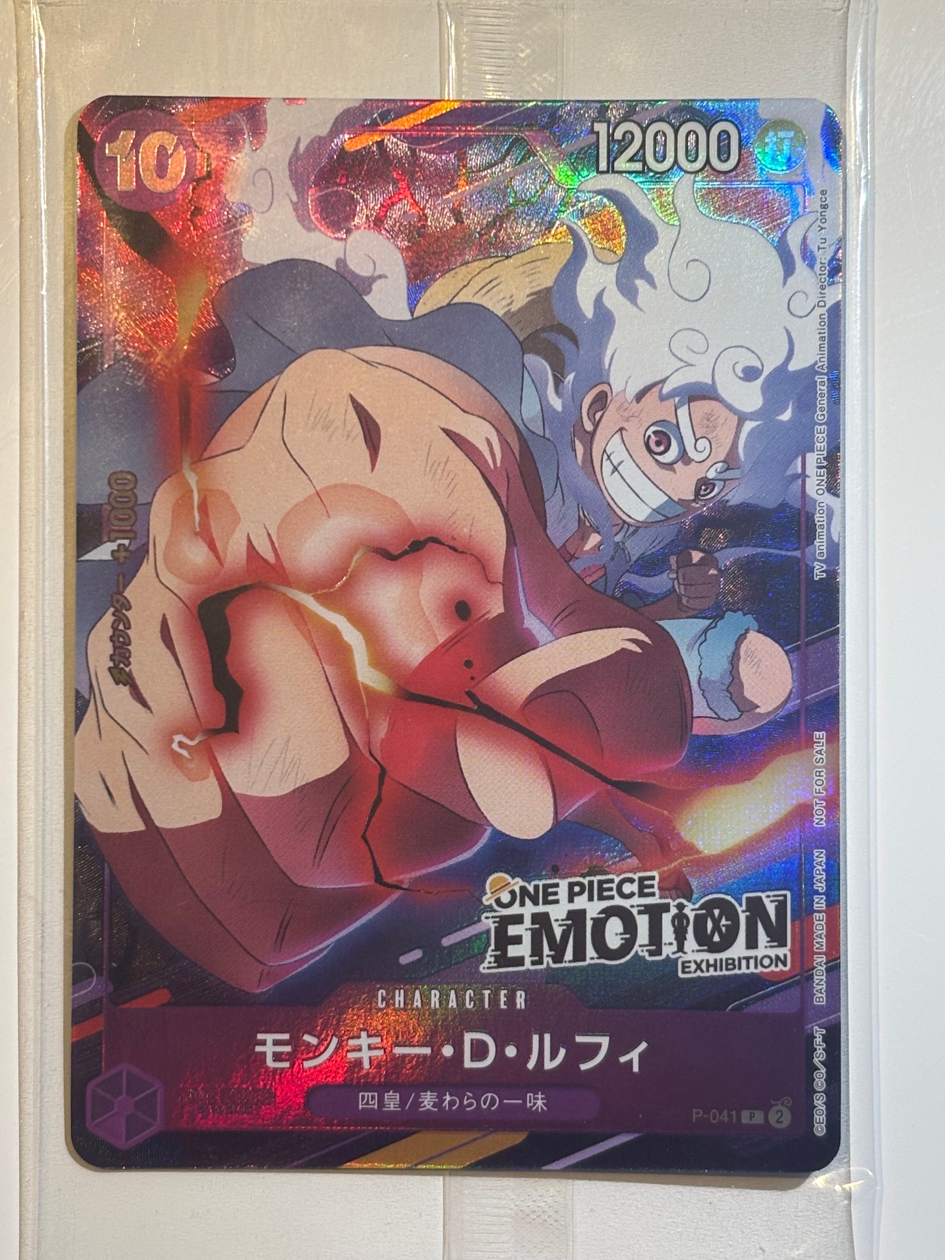 モンキー・D・ルフィ P [P-041](プロモーションカード「ONE PIECE EMOTION」)