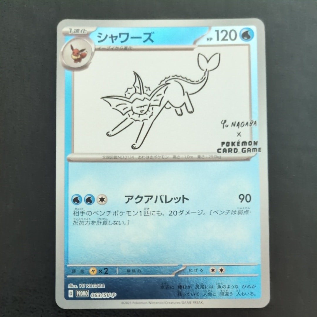 シャワーズ: プロモ [SV-P 063](「YU NAGABA×ポケモンカードゲーム」プロモーションカード「SV-P」)