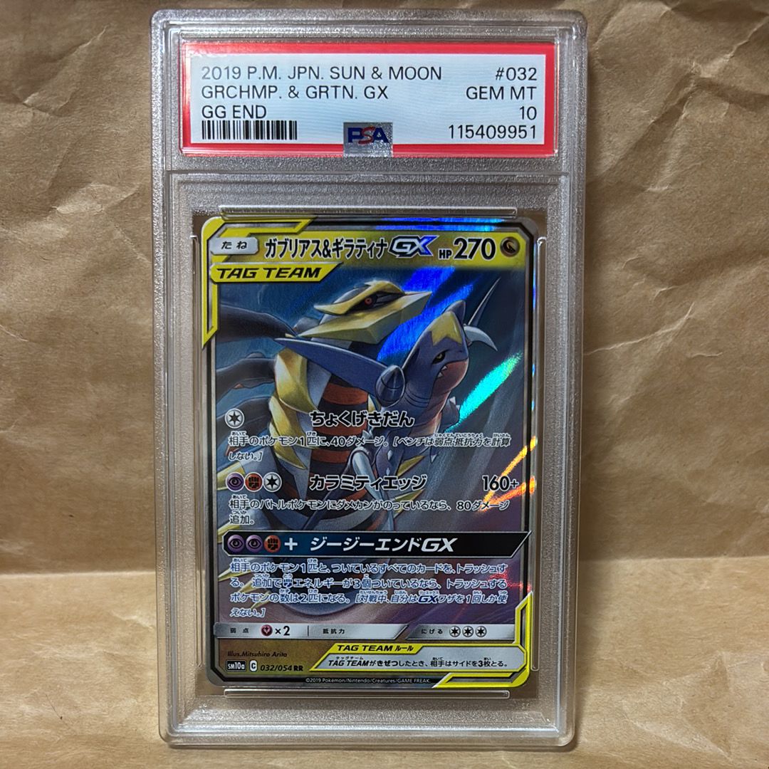 ガブリアス&ギラティナGX RR [SM10a 032/054](強化拡張パック「ジージーエンド」)