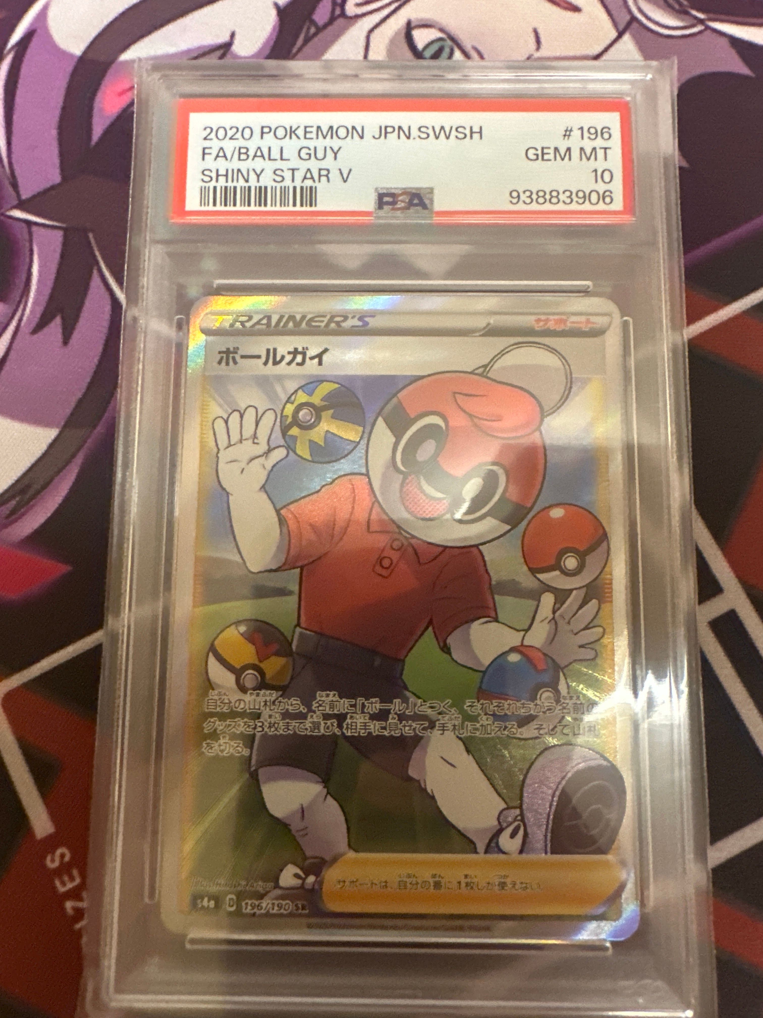 【PSA10】ボールガイ SR s4a 196/190 シャイニースターV PSA10】ボールガイ SR[s4a 196/190](ハイクラスパック