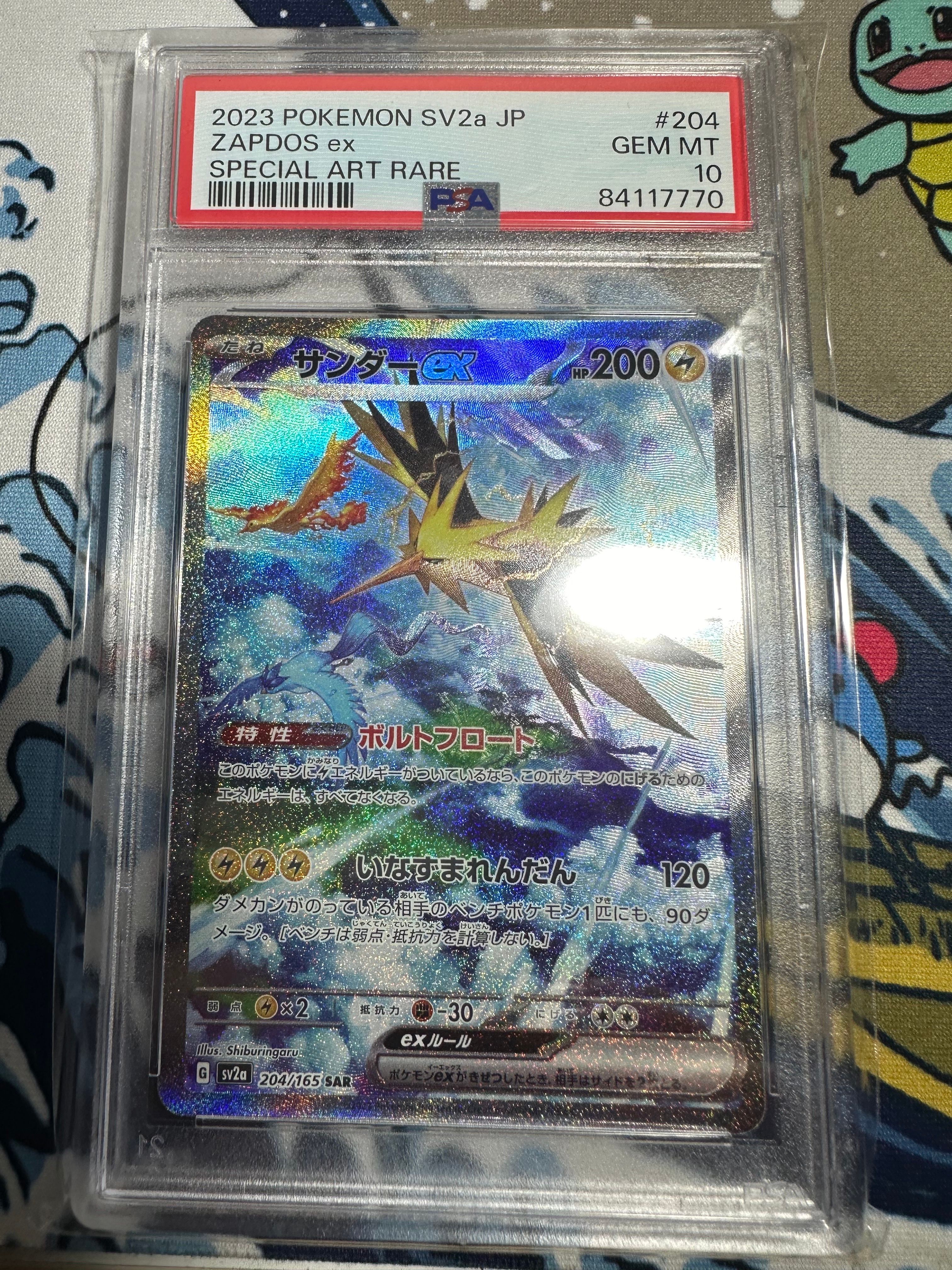 サンダーex SAR[SV2a 204/165](強化拡張パック「ポケモンカード151」)