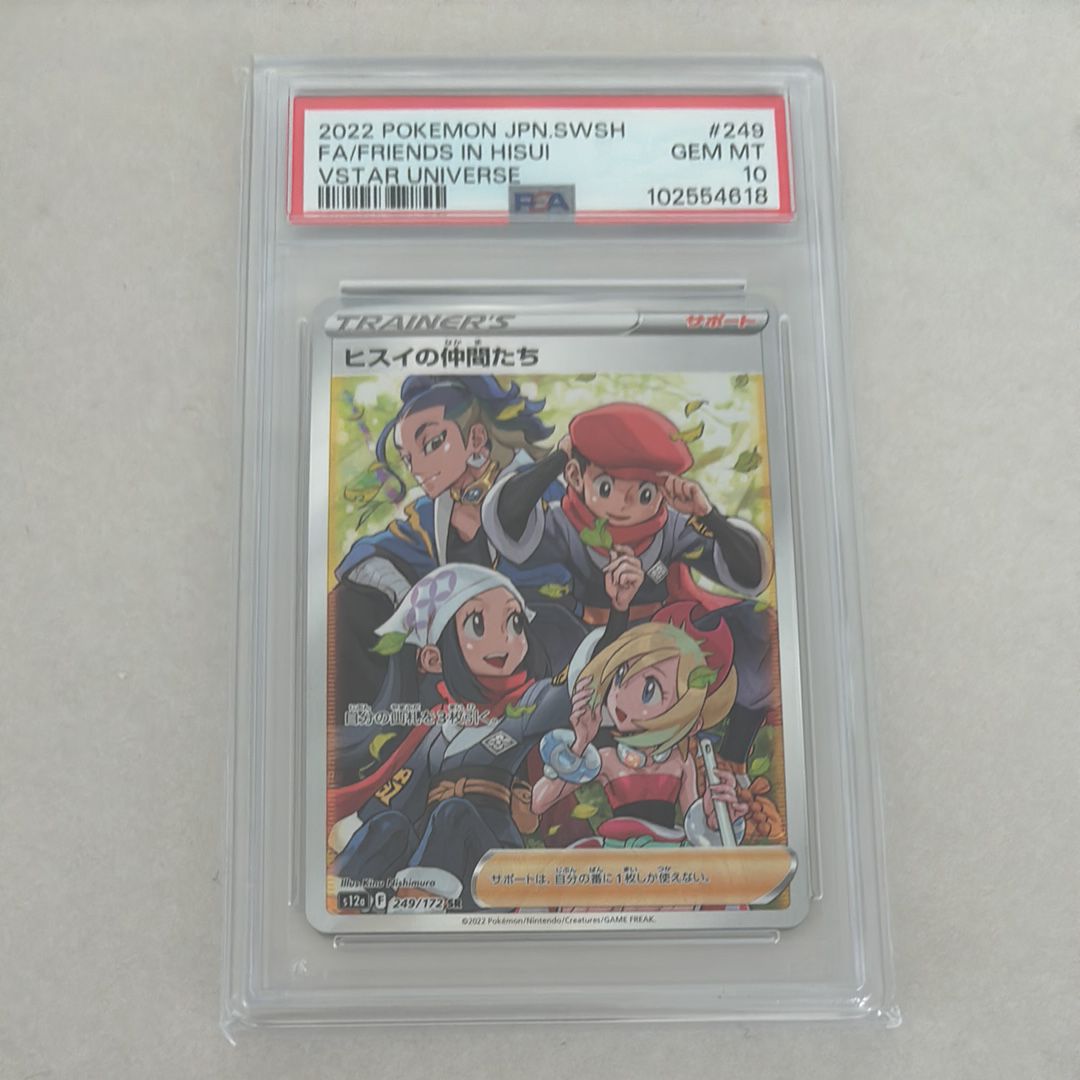 ヒスイの仲間たち SR[s12a 249/172](ハイクラスパック「VSTARユニバース」)