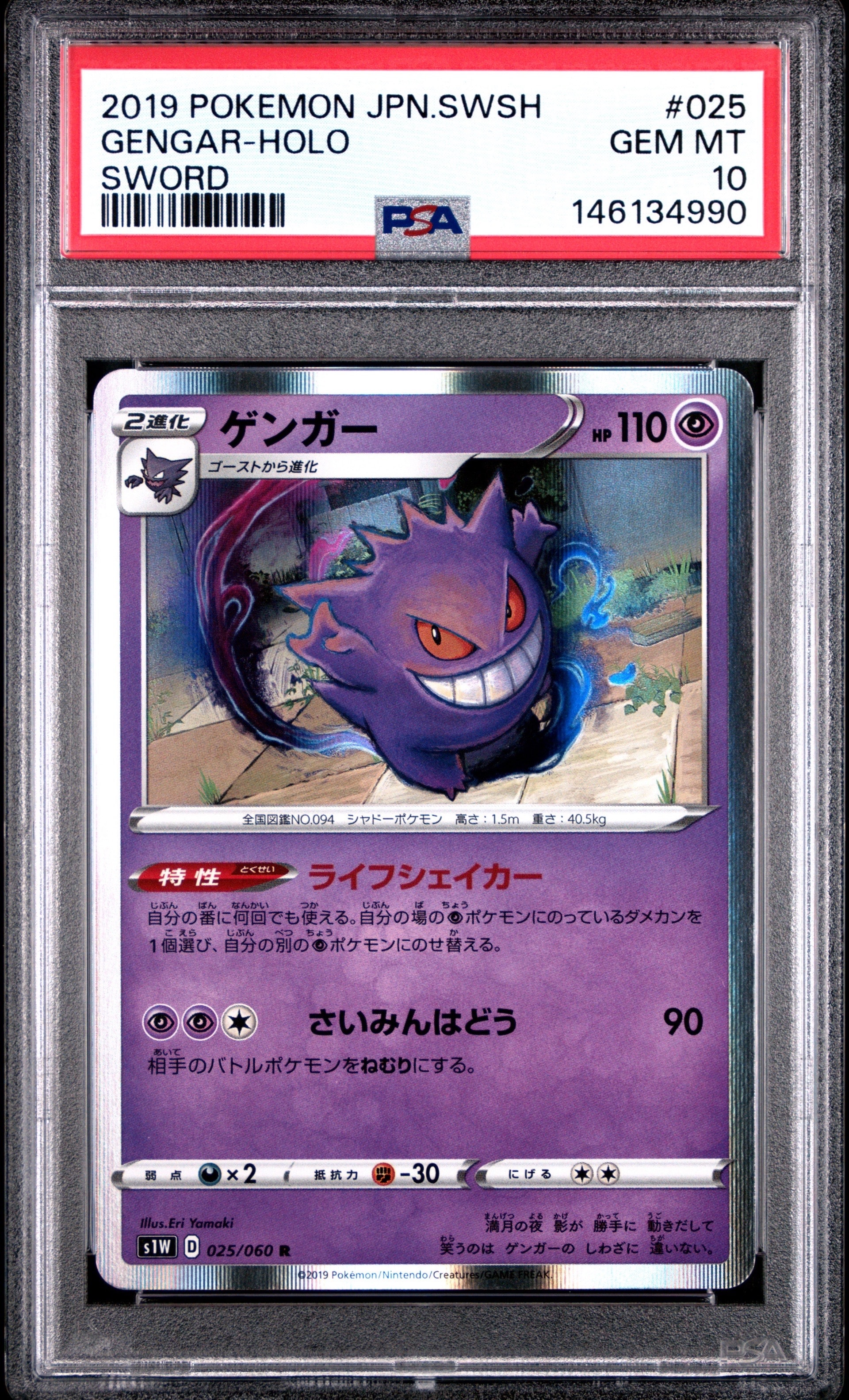ゲンガー R[S1W 025/060](拡張パック「ソード」)の新品/中古フリマ