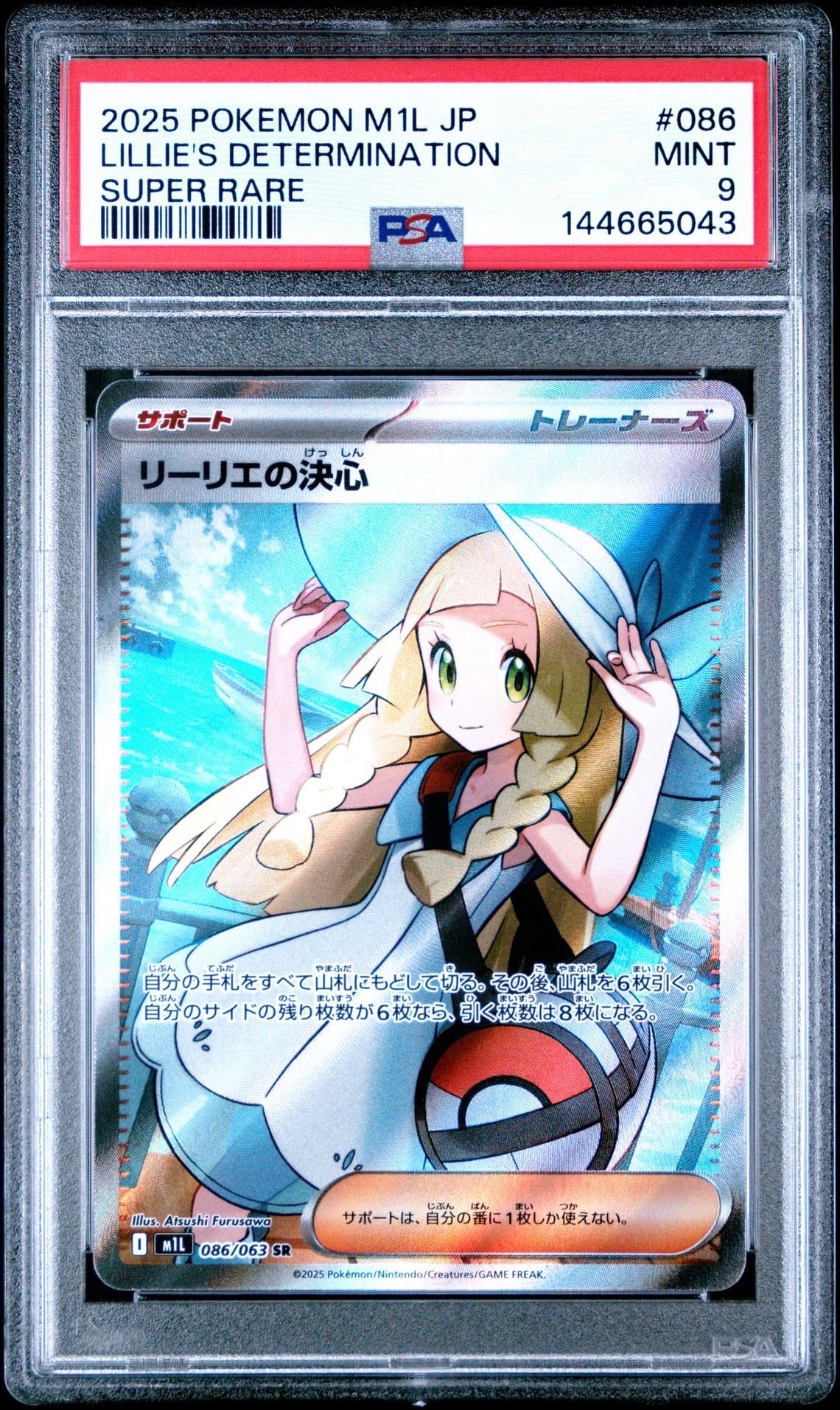 状態A】リーリエの決心 SR [M1L 086/063](拡張パック「メガブレイブ