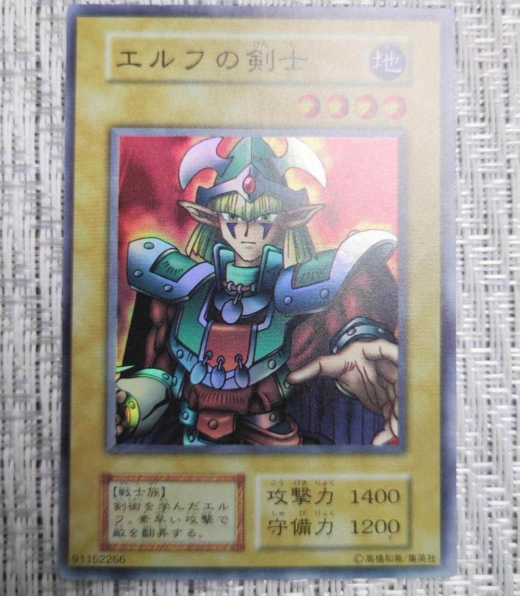 B（小さなキズ/ソリがある品）】エルフの剣士 SR[エルフの剣士-SR] 1枚