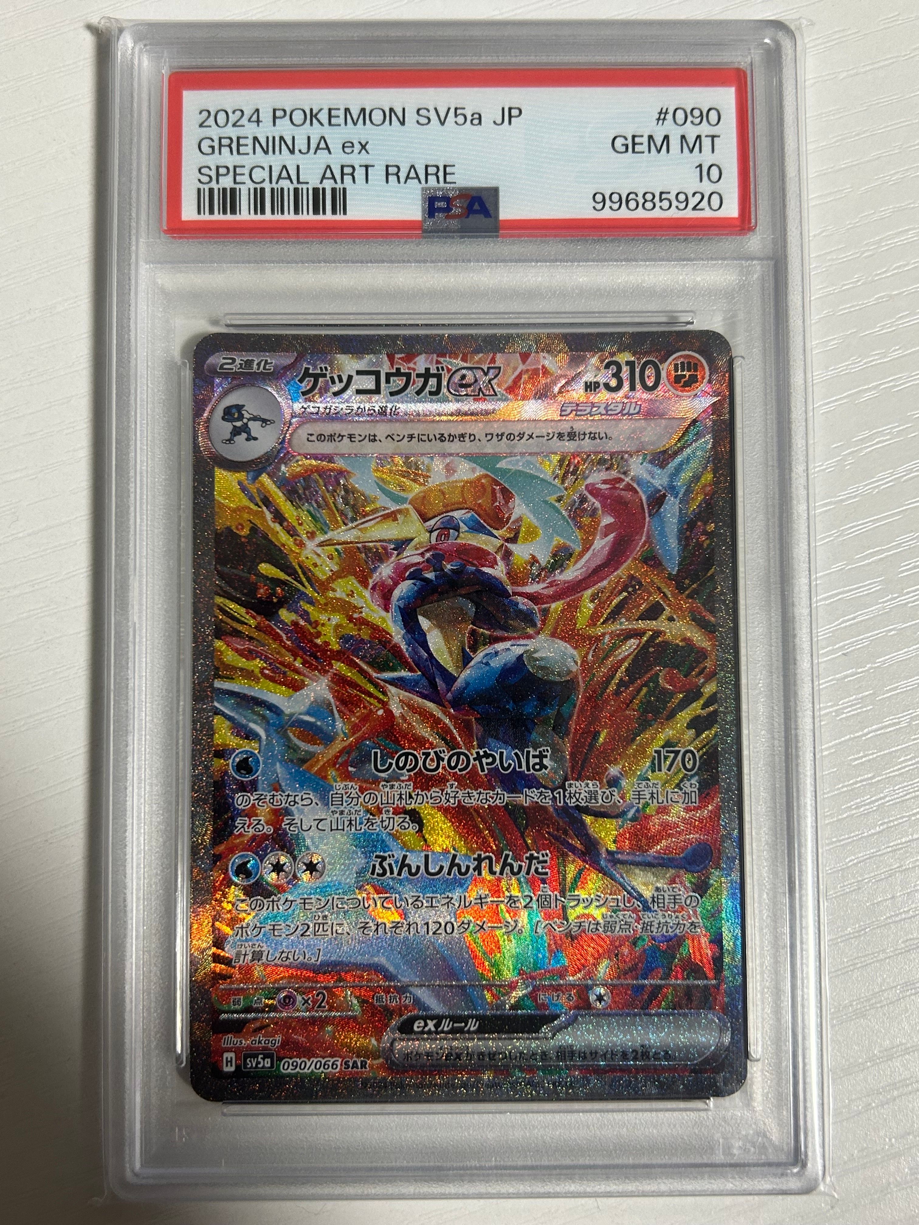 ゲッコウガex SAR [SV5a 090/066](強化拡張パック「クリムゾンヘイズ」)