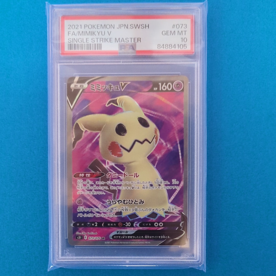 PSA10】ミミッキュV SR[s5I 073/070](拡張パック「一撃マスター」) 1枚 