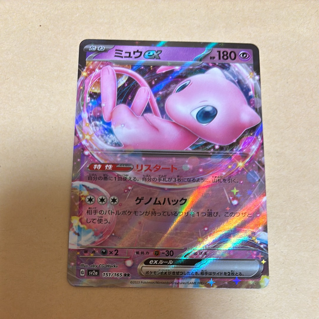 ミュウex RR[SV2a 151/165](強化拡張パック「ポケモンカード151」)の
