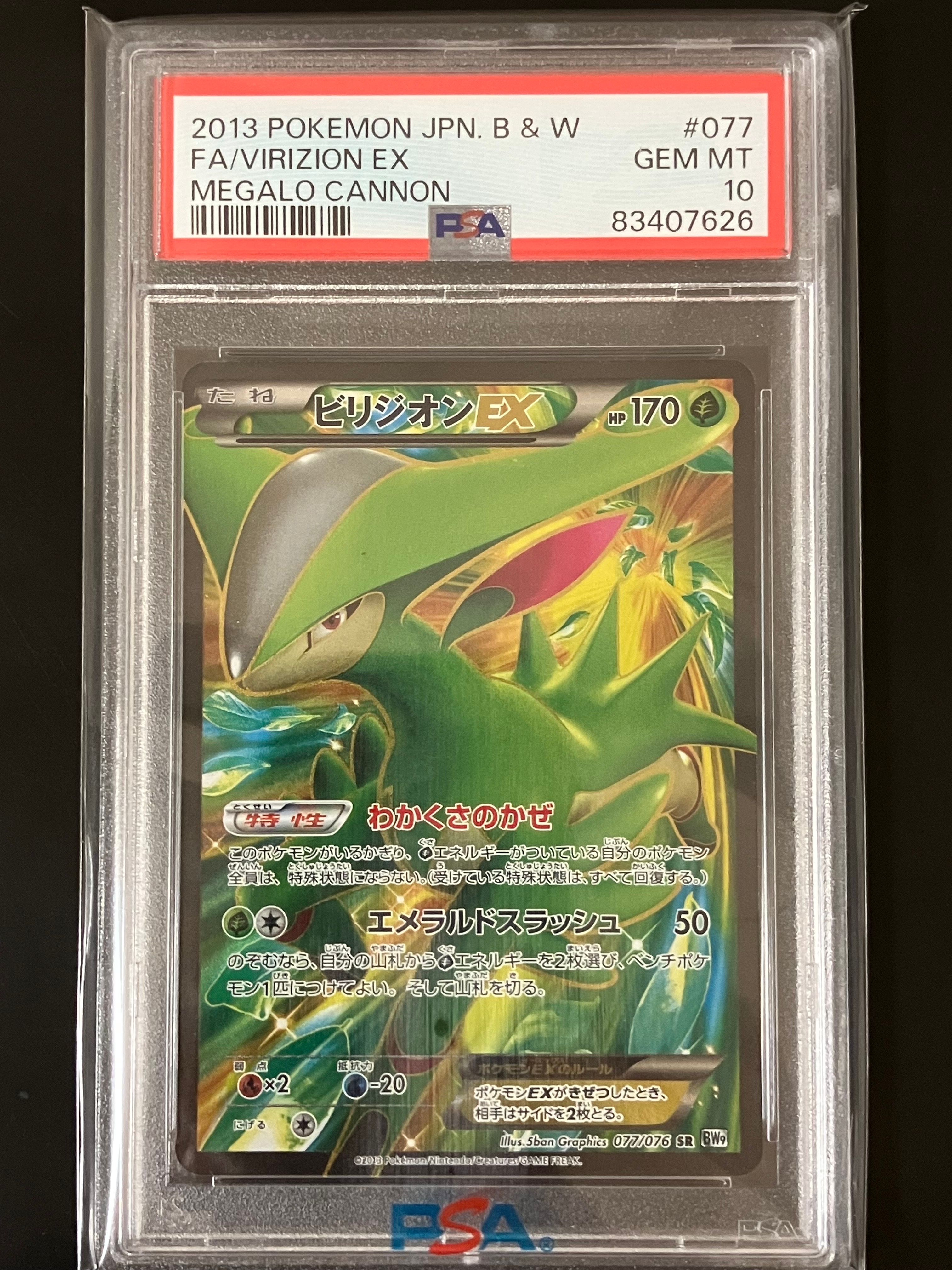 ビリジオンEX SR[BW9 077/076](拡張パック「メガロキャノン」)