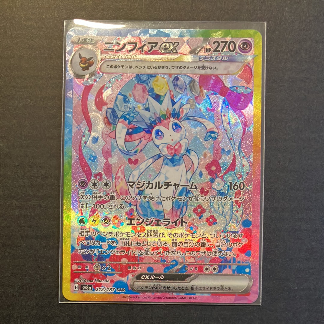 ニンフィアex SAR [SV8a 212/187](ハイクラスパック「テラスタルフェスex」)