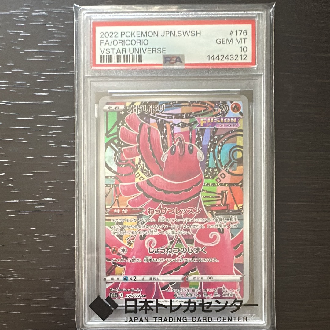 PSA10】オドリドリ AR[s12a 176/172](ハイクラスパック「VSTAR