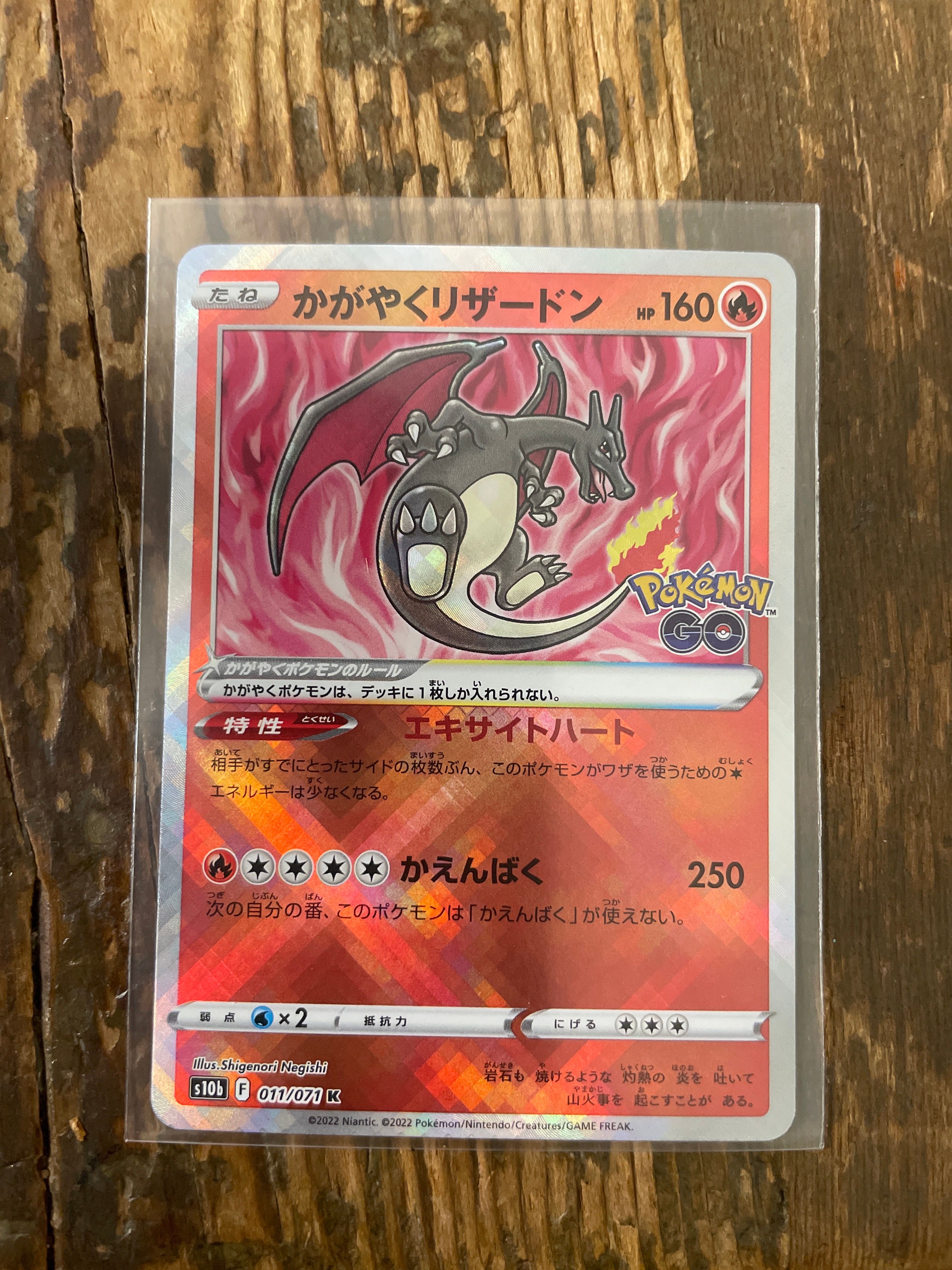 かがやくリザードン K[S10b 011/071](強化拡張パック「Pokemon GO」)