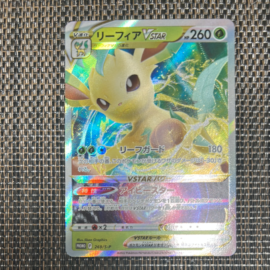 PSA10】リーフィアVSTAR: プロモ P [S-P 269](プロモーションカード