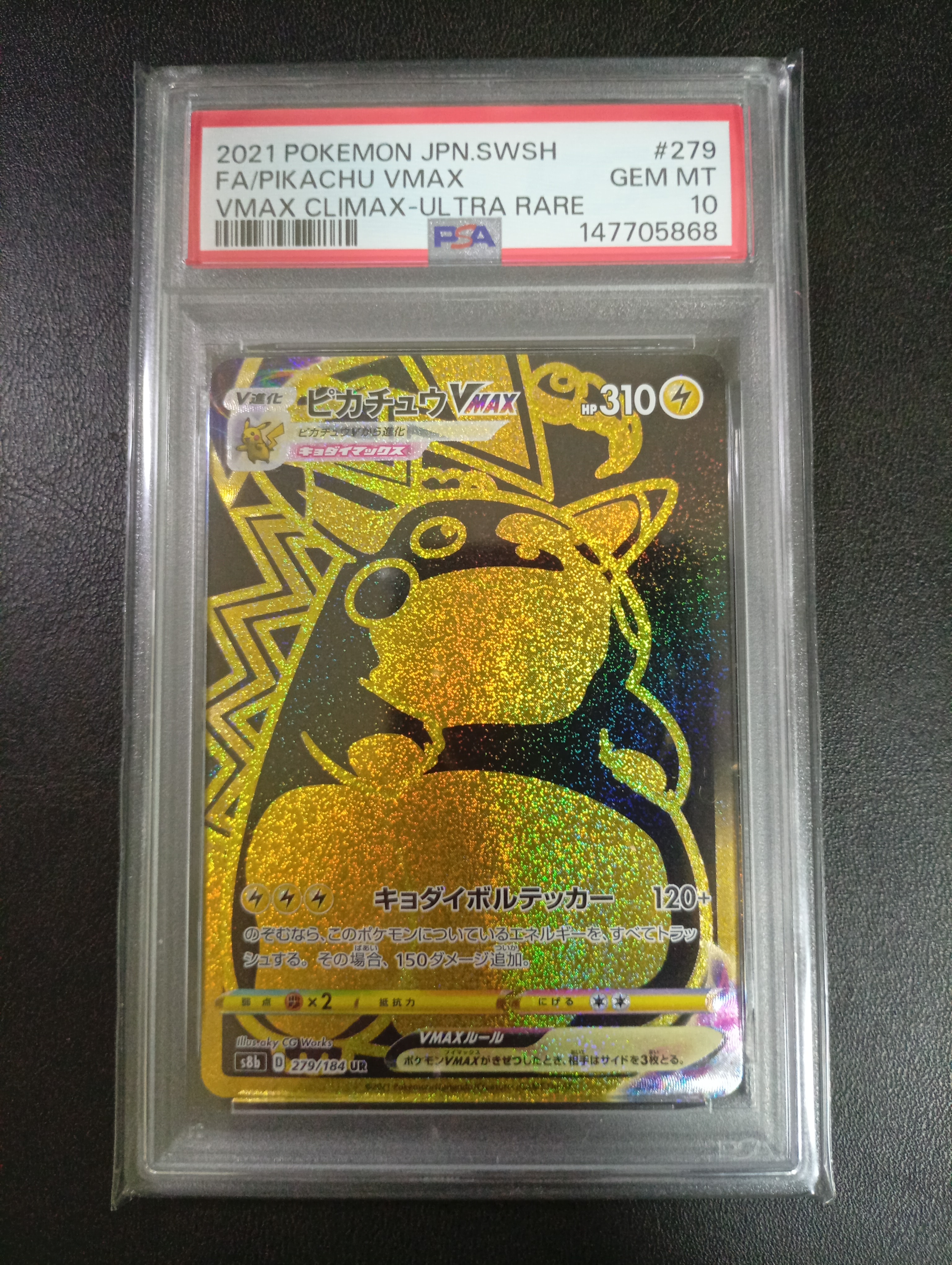 PSA9】ピカチュウVMAX UR[S8b 279/184](ハイクラスパック「VMAX