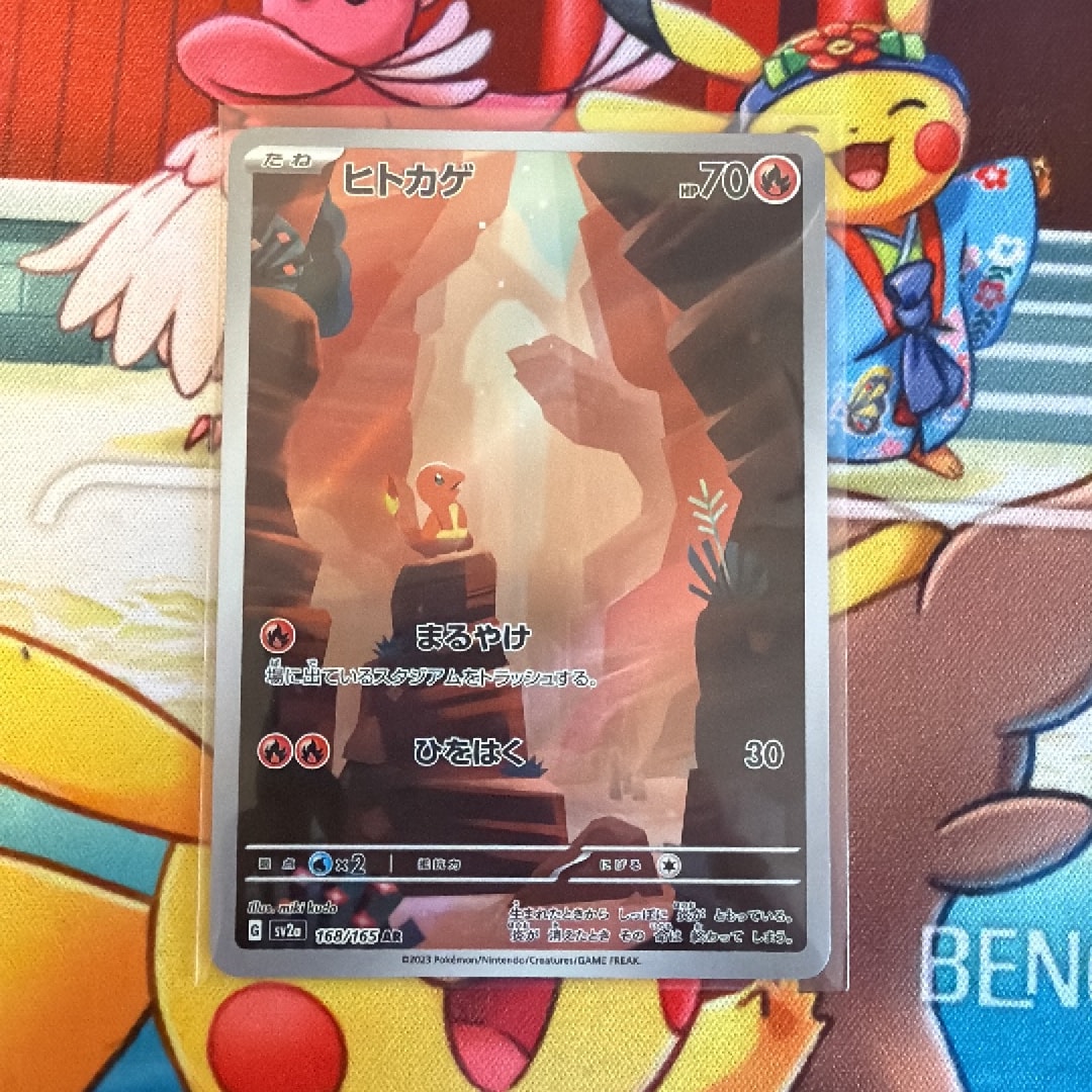 ヒトカゲ AR[SV2a 168/165](強化拡張パック「ポケモンカード151」)