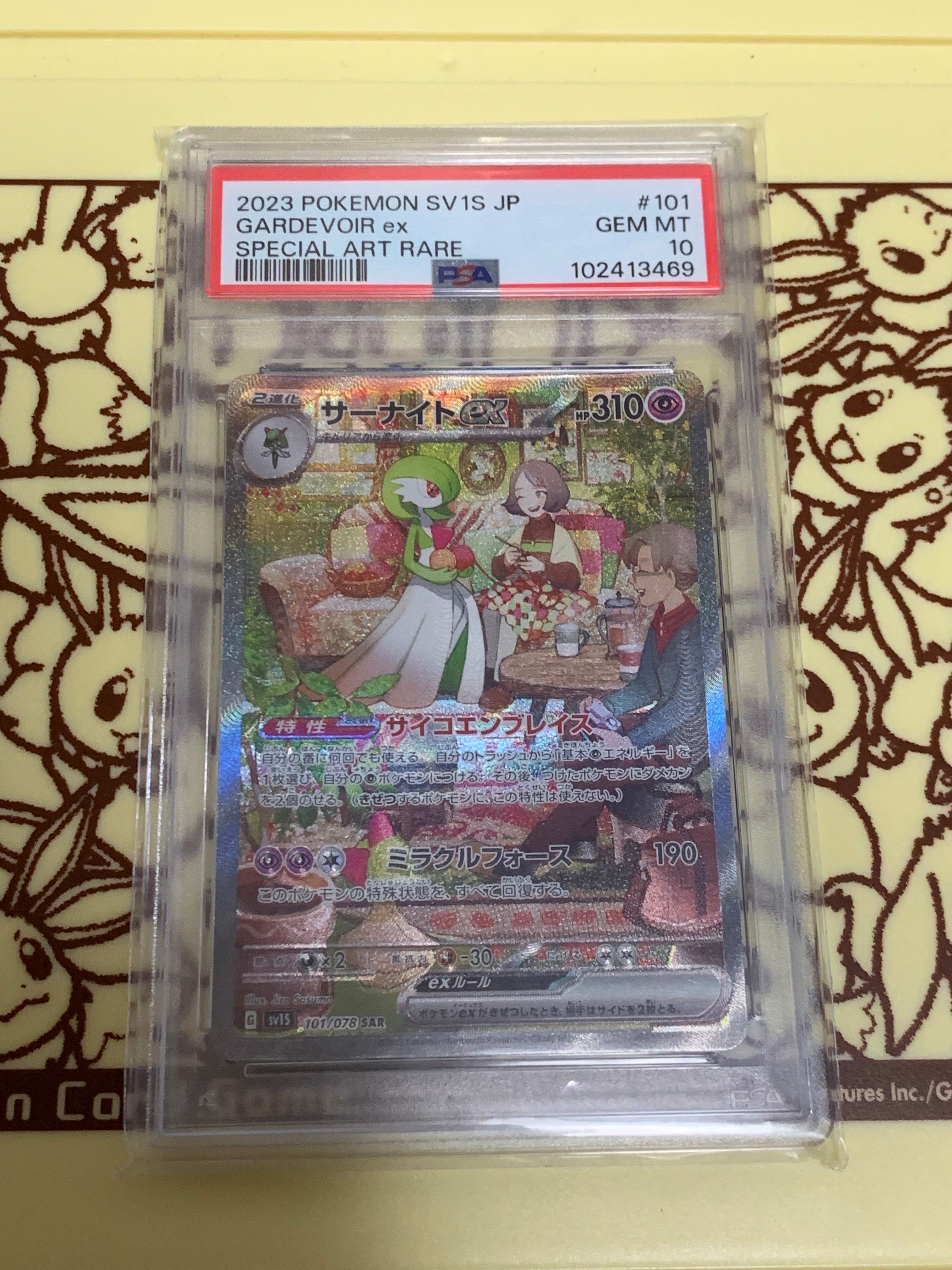 サーナイトex SAR[SV1S 101/078](スカーレット&バイオレット 拡張パック「スカーレットex」)