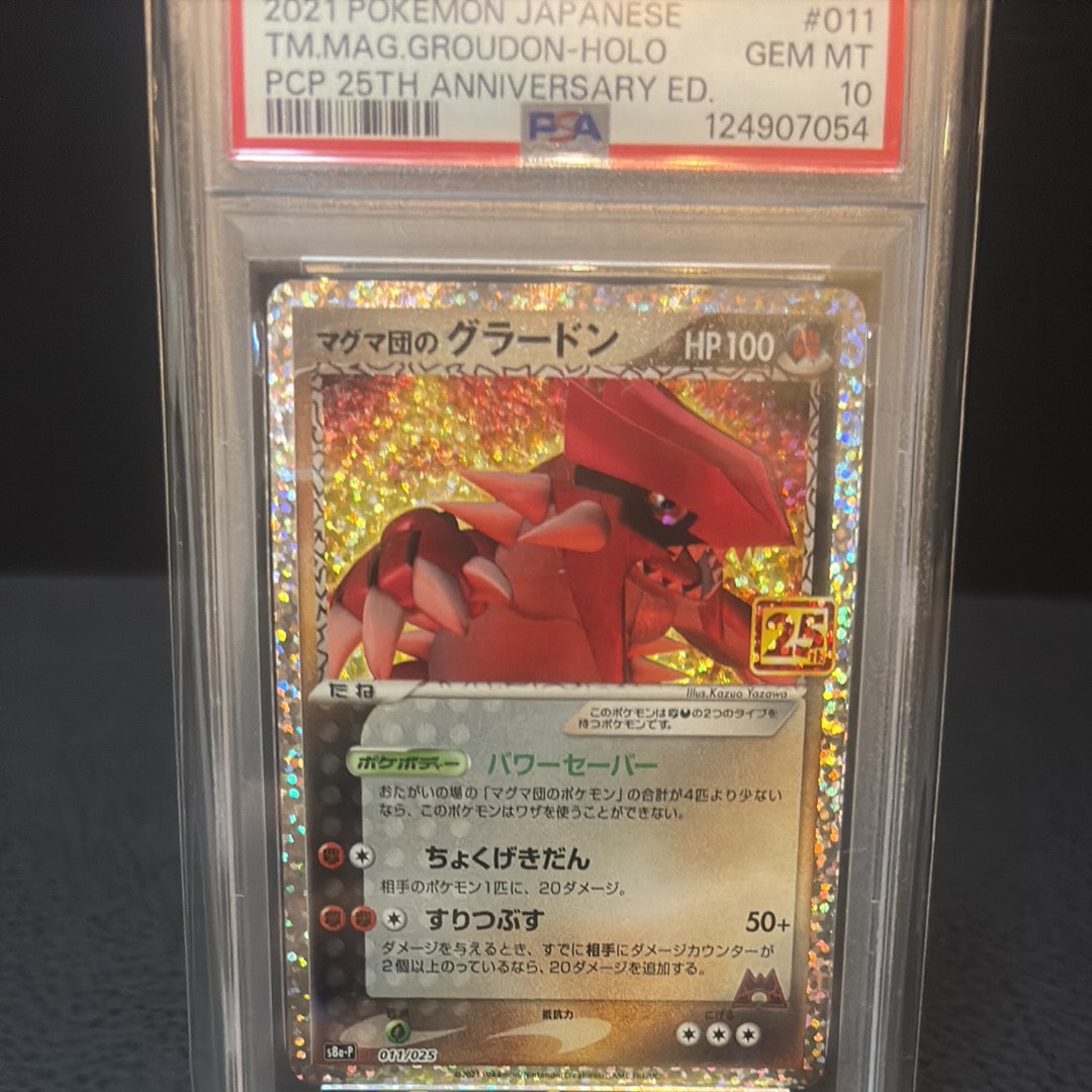 マグマ団のグラードン: プロモ [S8a-P 011/025](プロモカードパック 25th ANNIVERSARY edition)