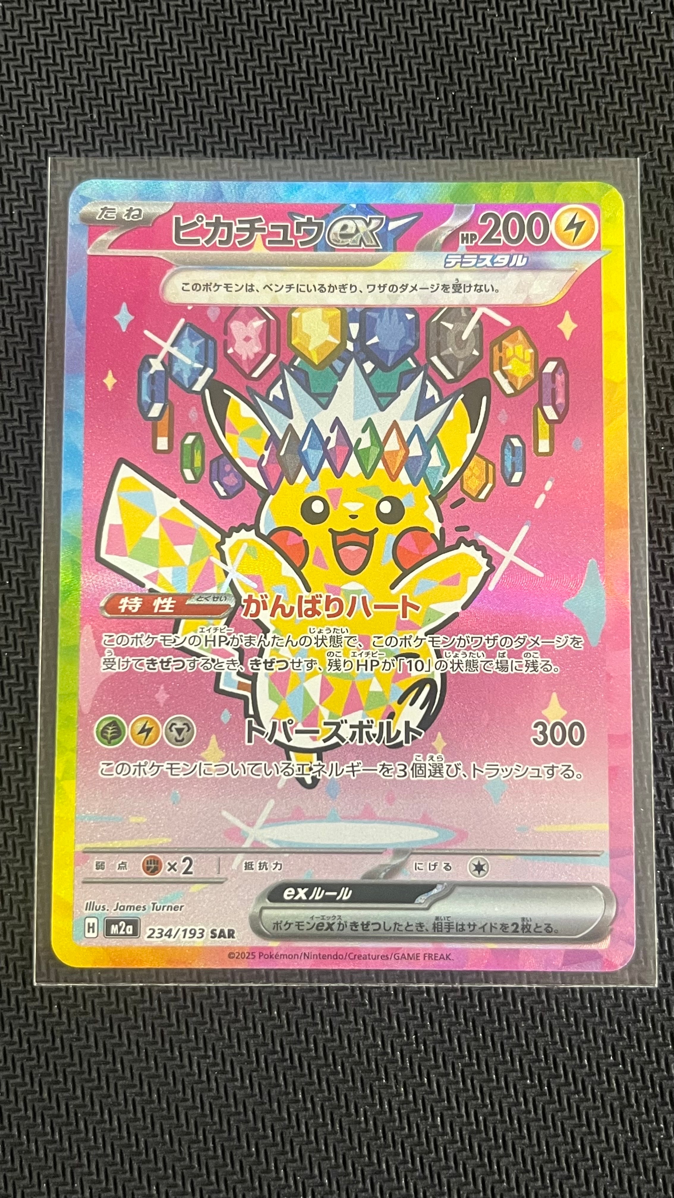 ピカチュウex SAR [M2a 234/193](ハイクラスパック「MEGAドリームex」)