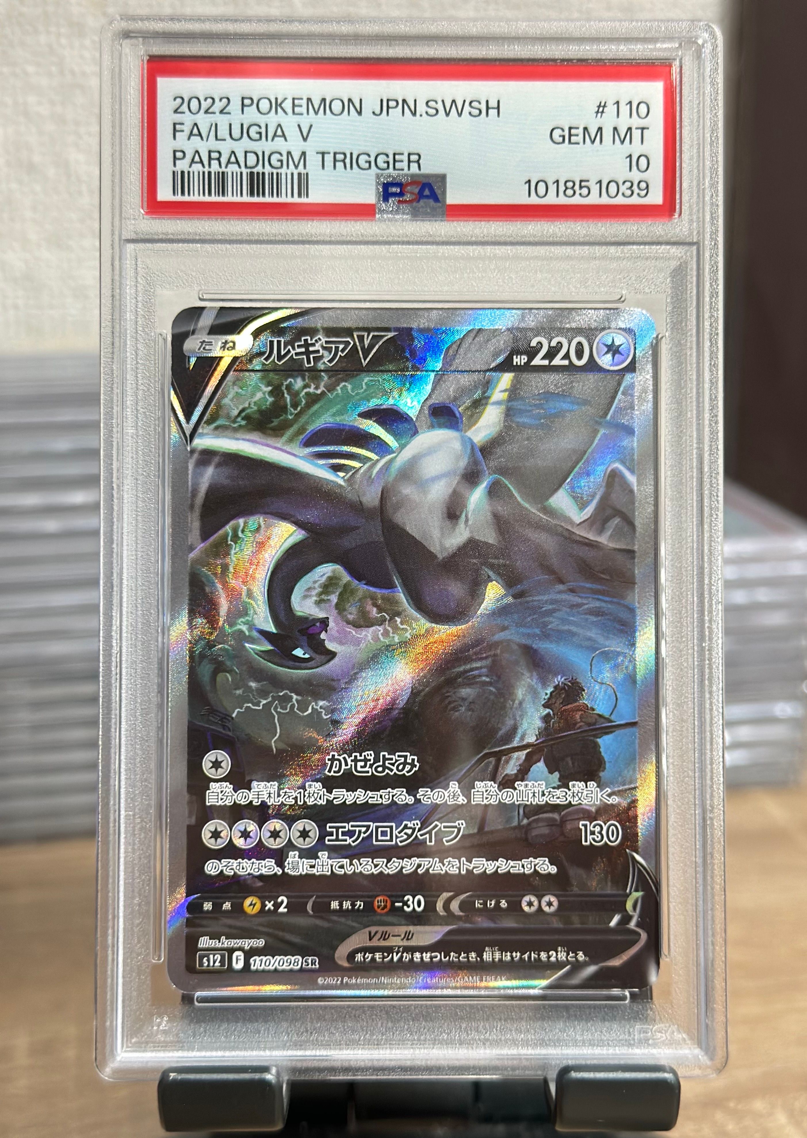 ルギアV SR:SA[s12 110/098](拡張パック「パラダイムトリガー」)