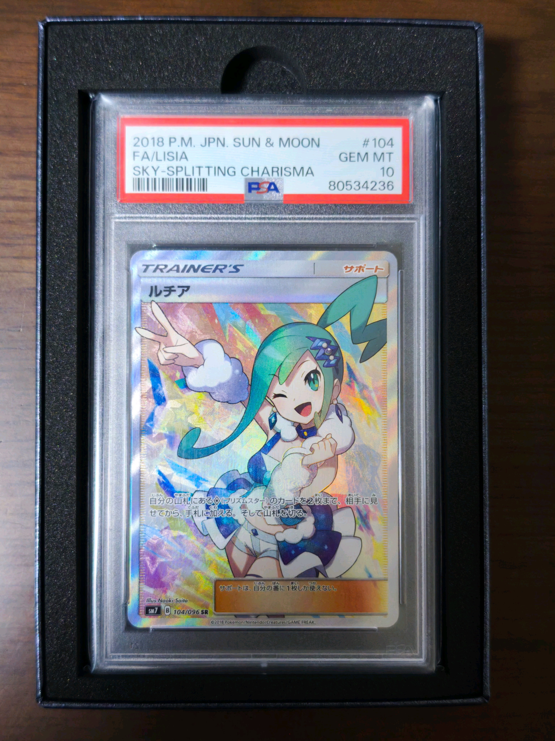 ルチア SR[SM7 104/096](拡張パック「裂空のカリスマ」)
