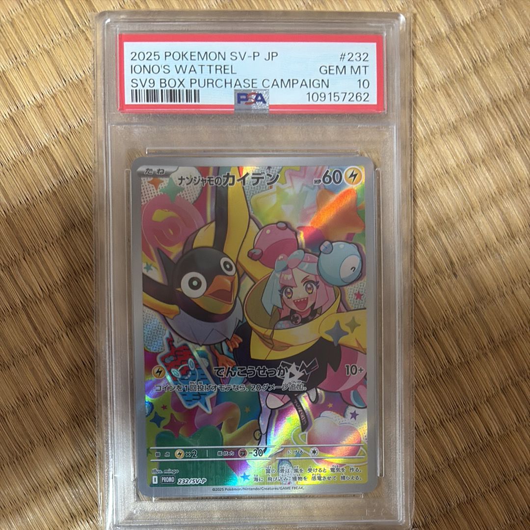 ナンジャモのカイデン P [SV-P 232](プロモーションカード「拡張パック バトルパートナーズ Box購入キャンペーン」)